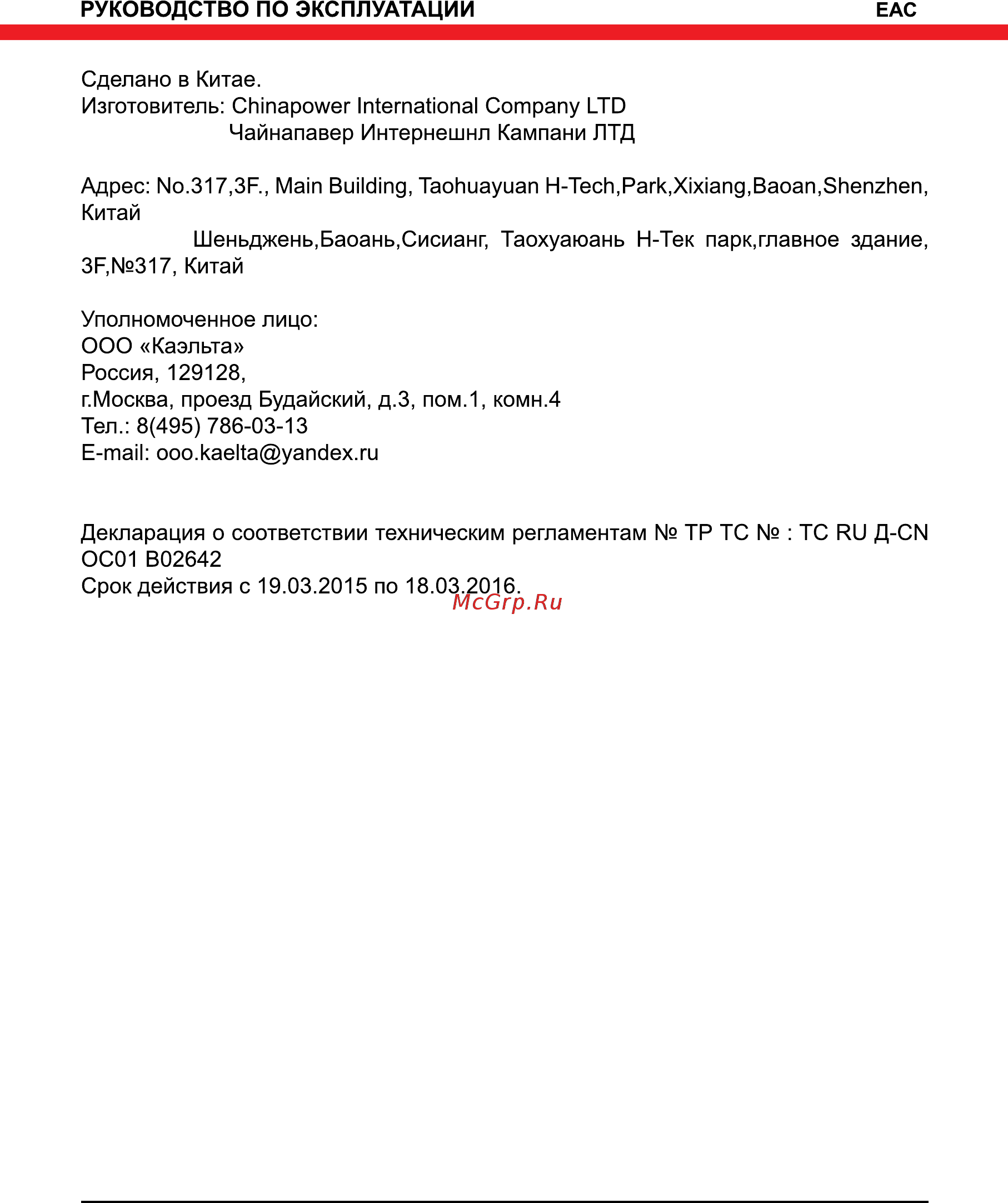 Elitech АИС 200АД AC/DC Инструкция по эксплуатации онлайн [15/16] 269476