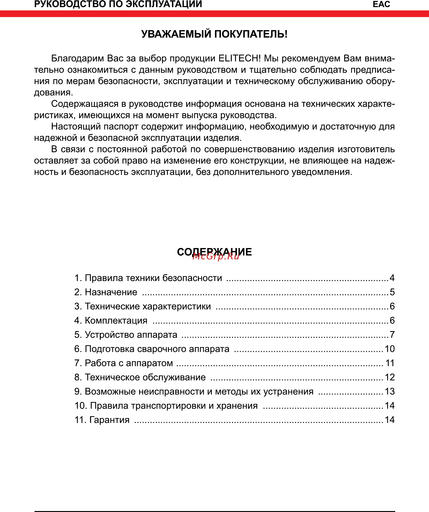 Elitech АИС 200АД AC/DC Инструкция по эксплуатации онлайн [3/16] 269476