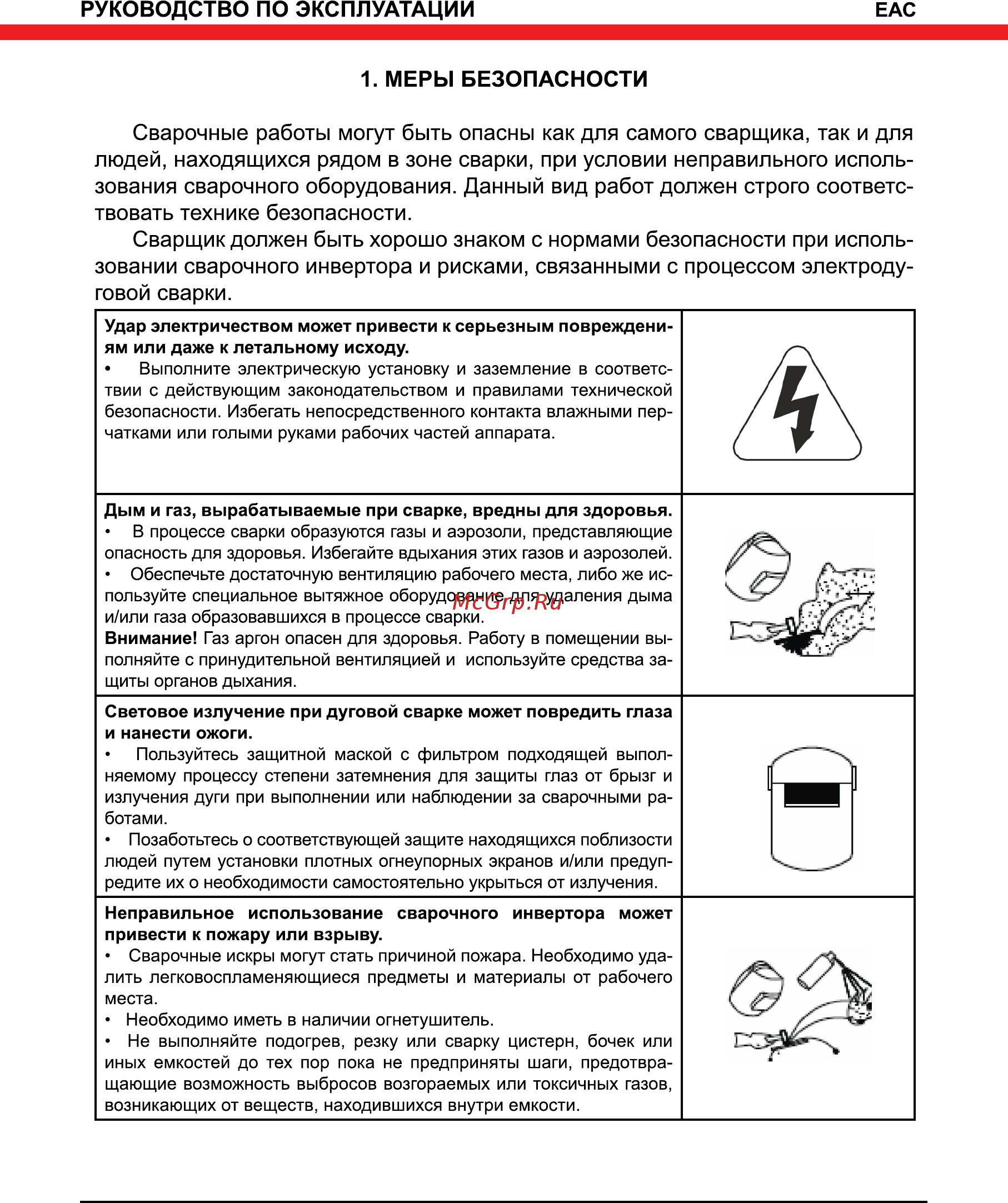 Elitech АИС 200АД AC/DC [4/16] Меры безопасности