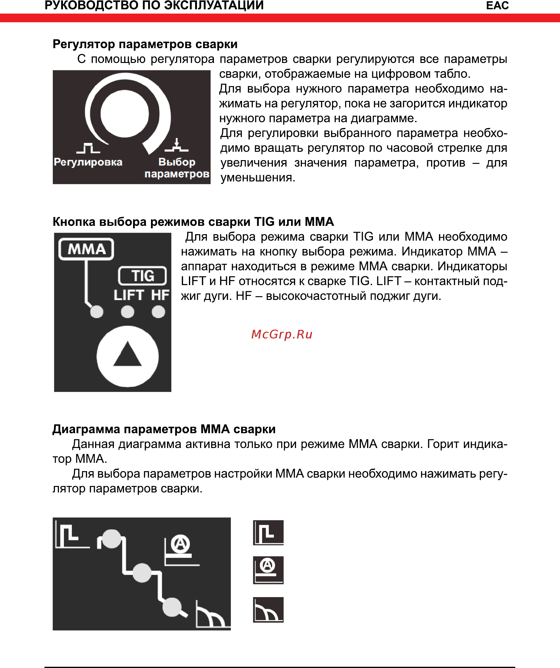 Elitech АИС 200АД AC/DC Инструкция по эксплуатации онлайн [8/16] 269476