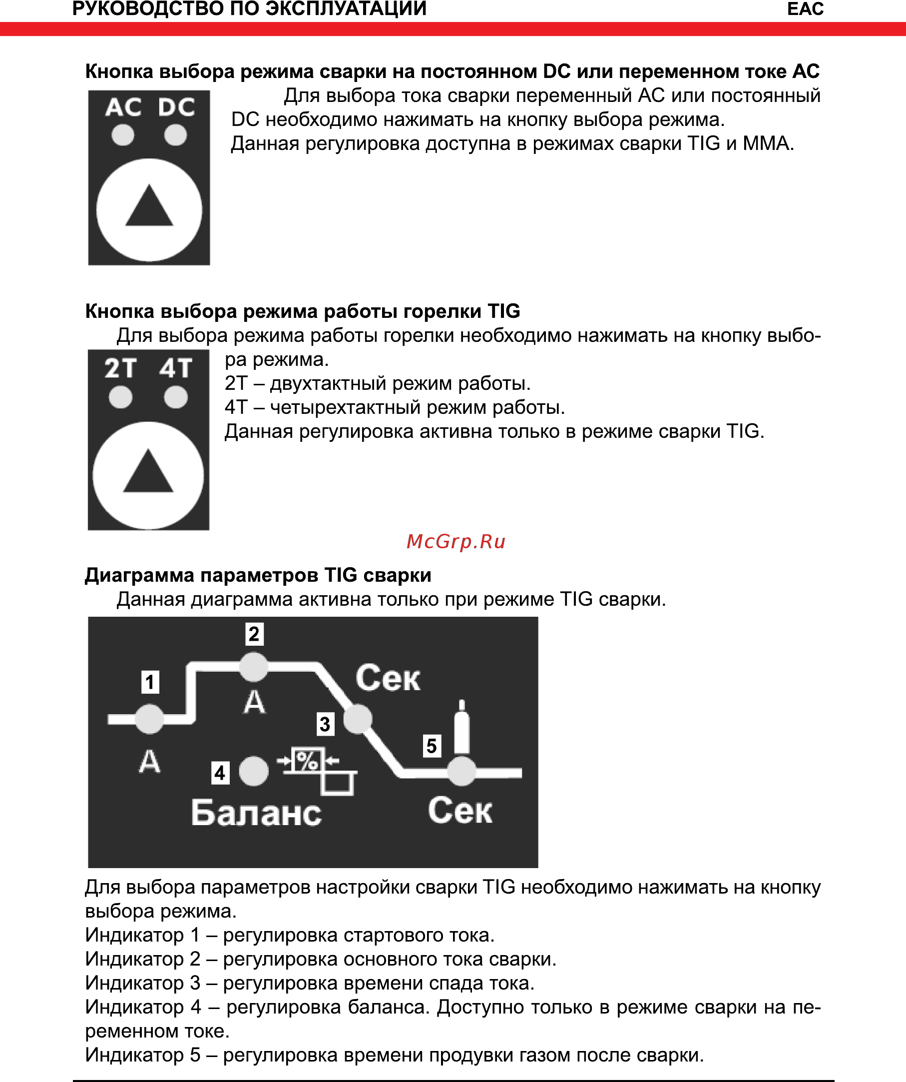 Elitech АИС 200АД AC/DC Инструкция по эксплуатации онлайн [9/16] 269476