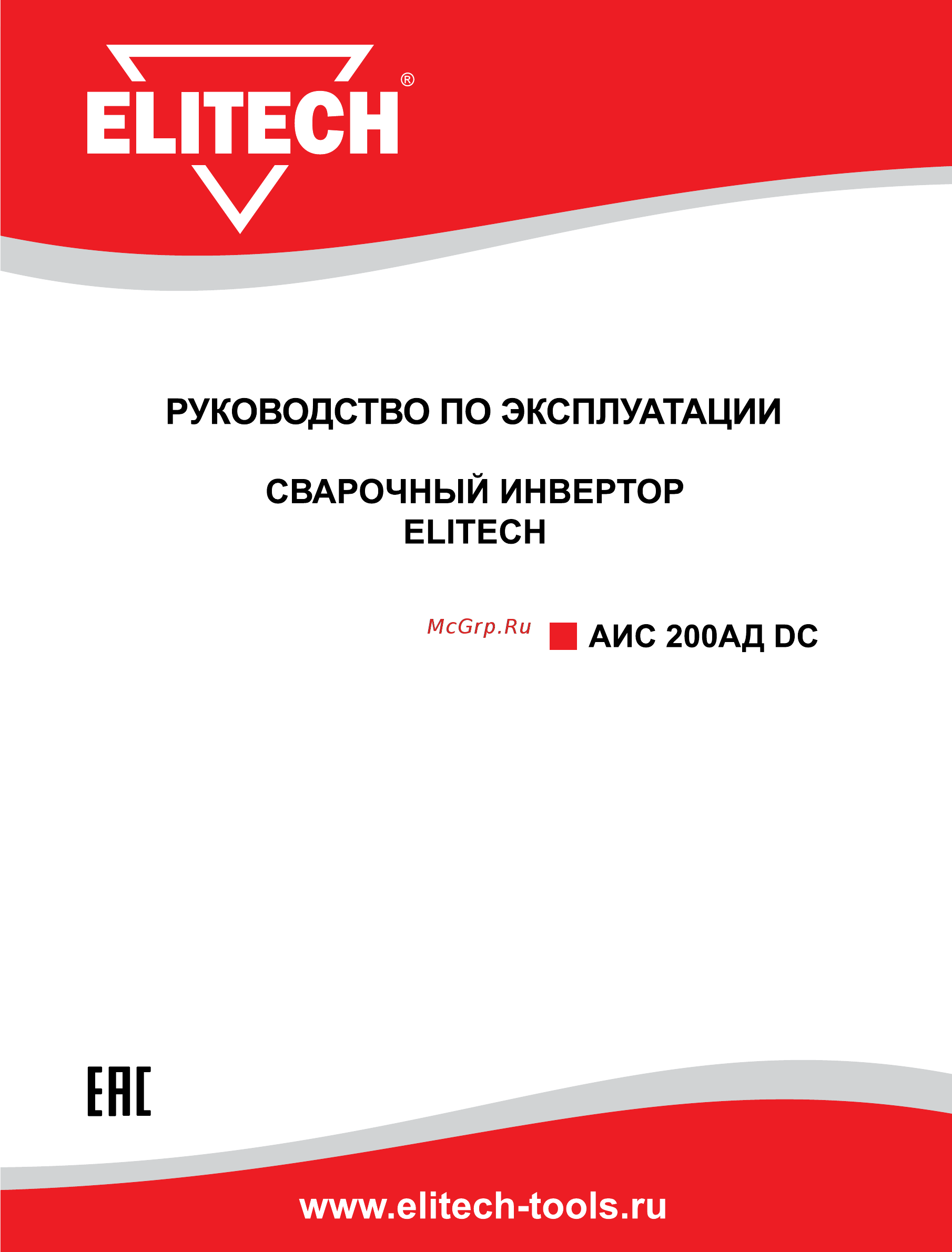 Elitech АИС 200АД DC Инструкция по эксплуатации онлайн