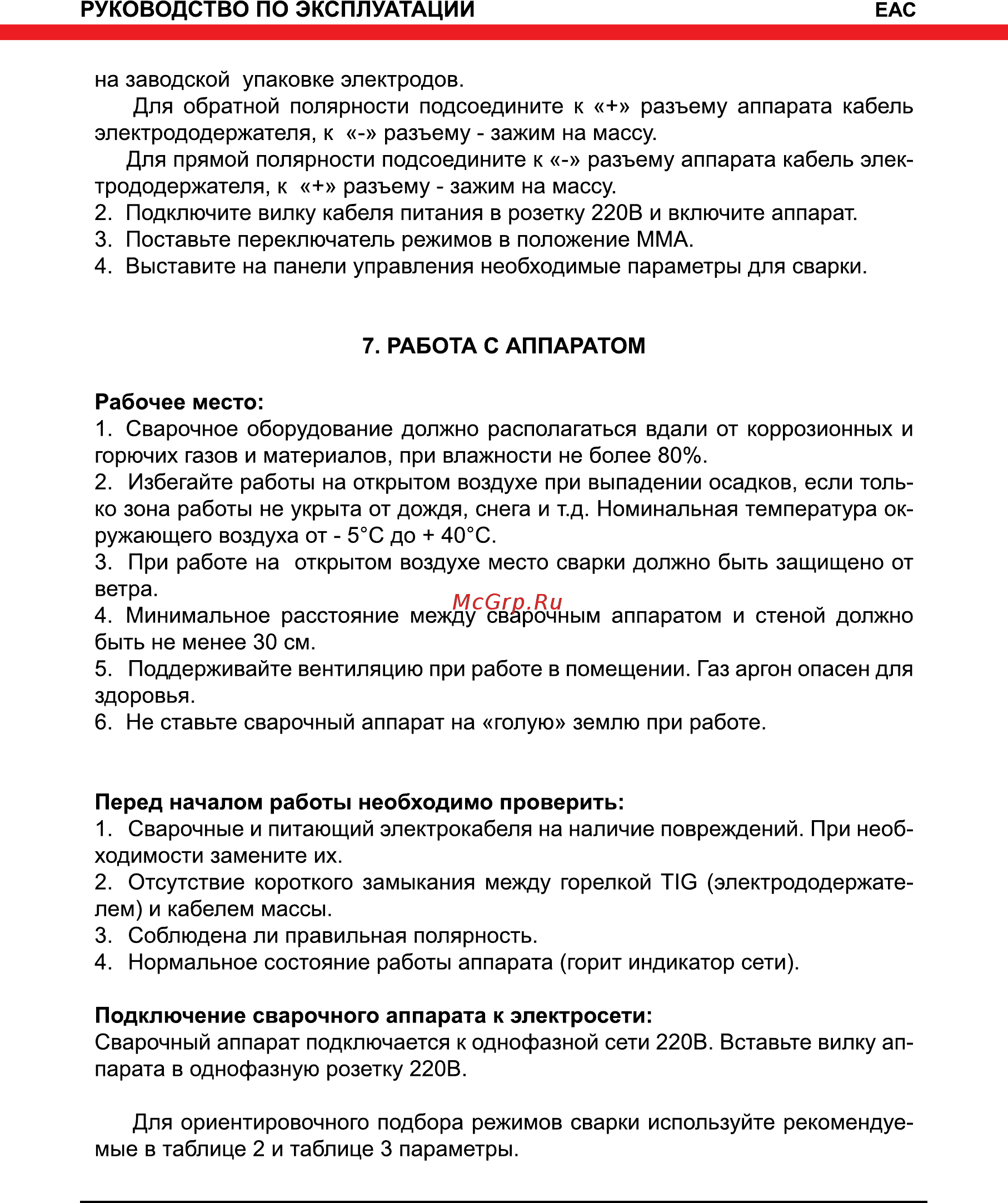 Elitech АИС 200АД DC Инструкция по эксплуатации онлайн [10/16] 269477