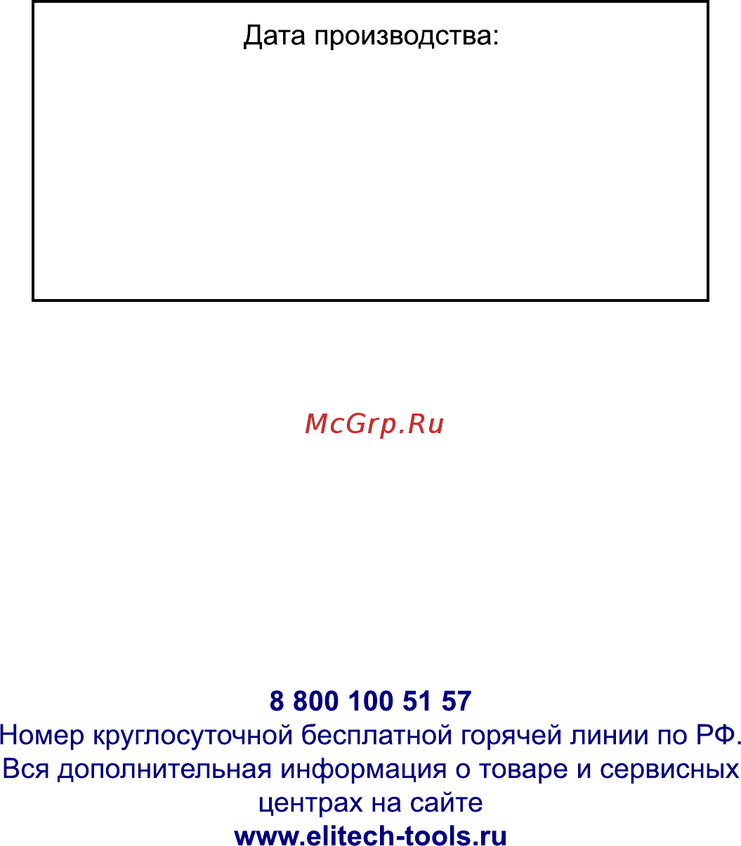 Elitech АИС 200АД DC Инструкция по эксплуатации онлайн [16/16] 269477
