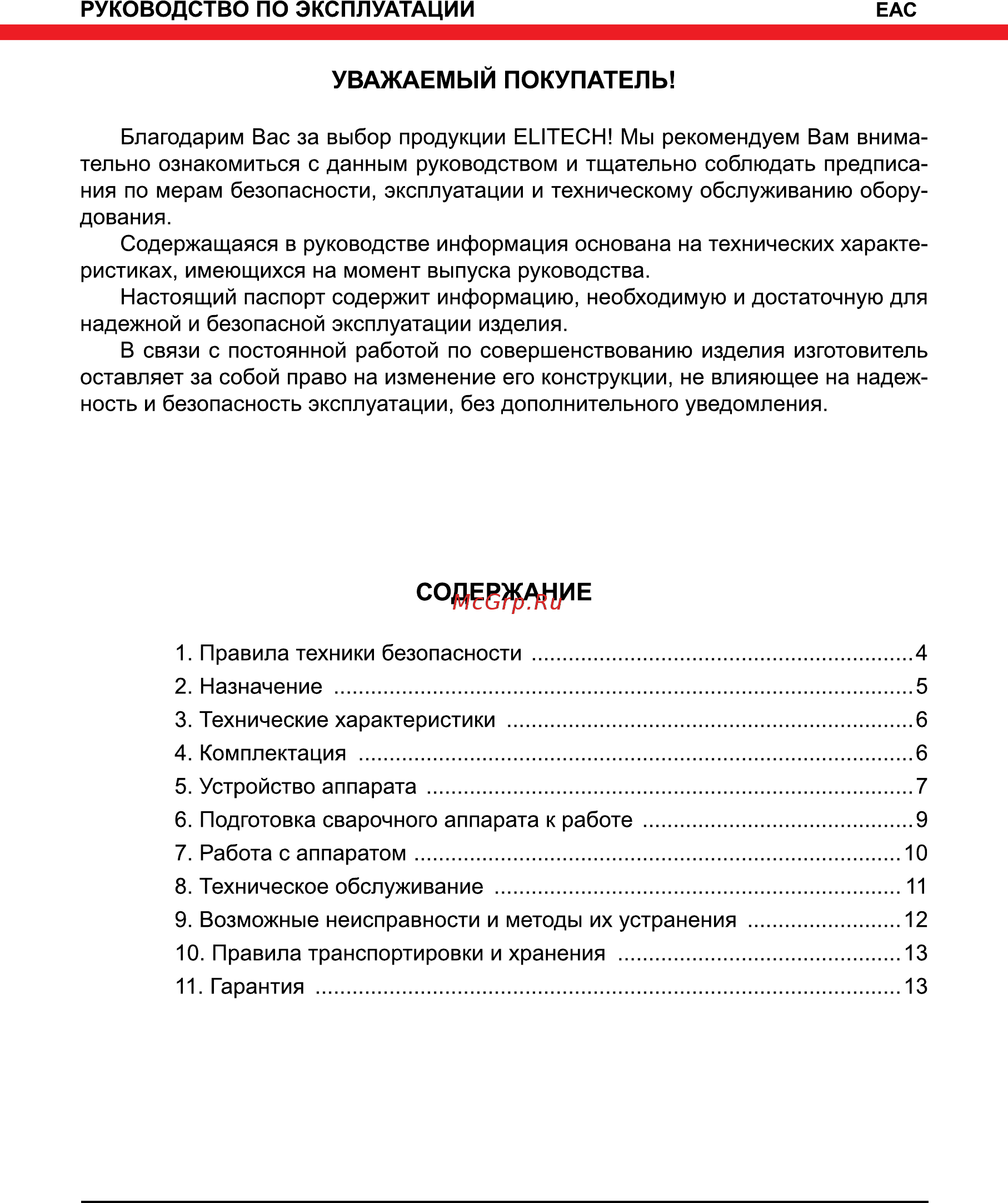 Elitech АИС 200АД DC Инструкция по эксплуатации онлайн [3/16] 269477