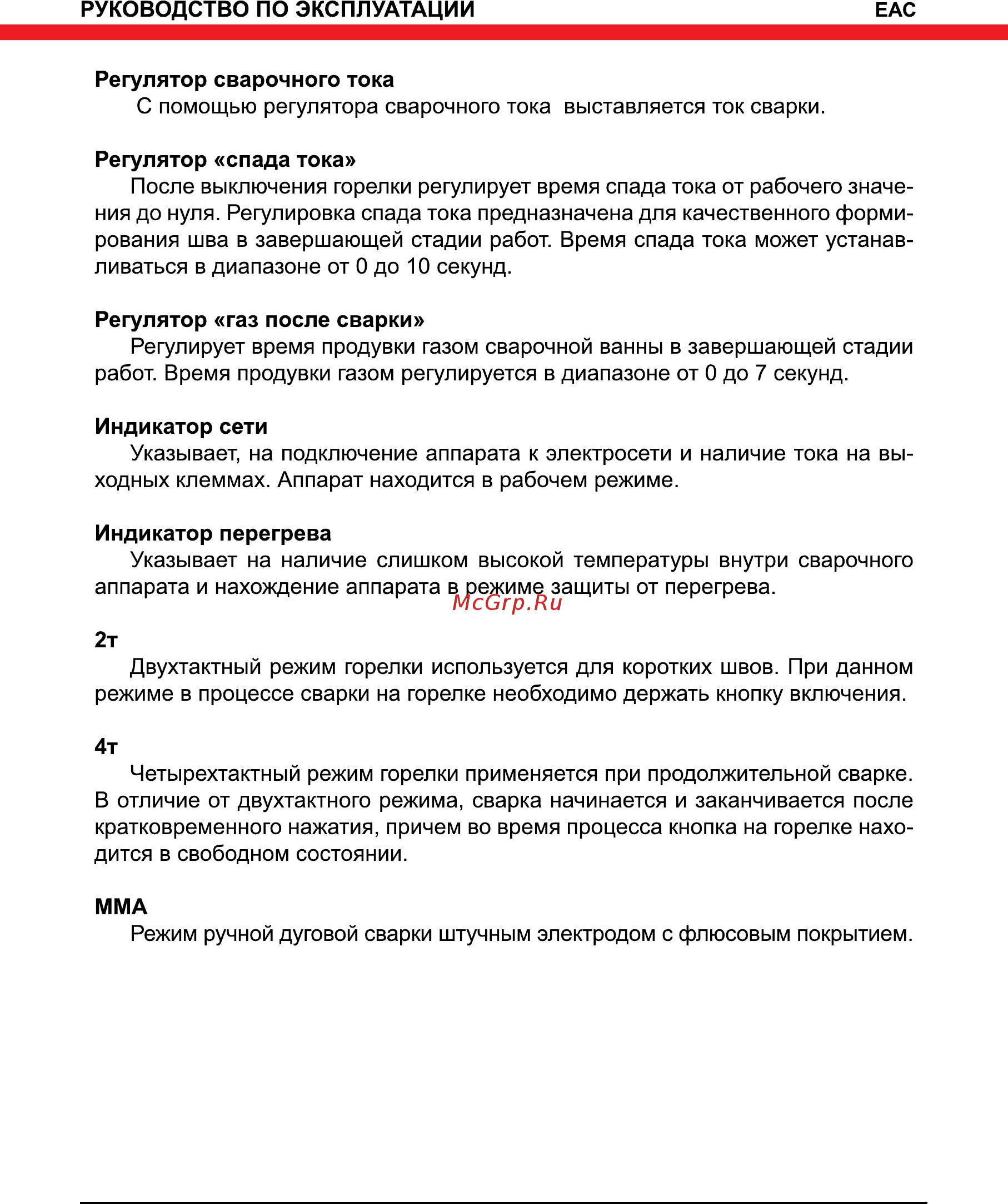 Elitech АИС 200АД DC Инструкция по эксплуатации онлайн [8/16] 269477