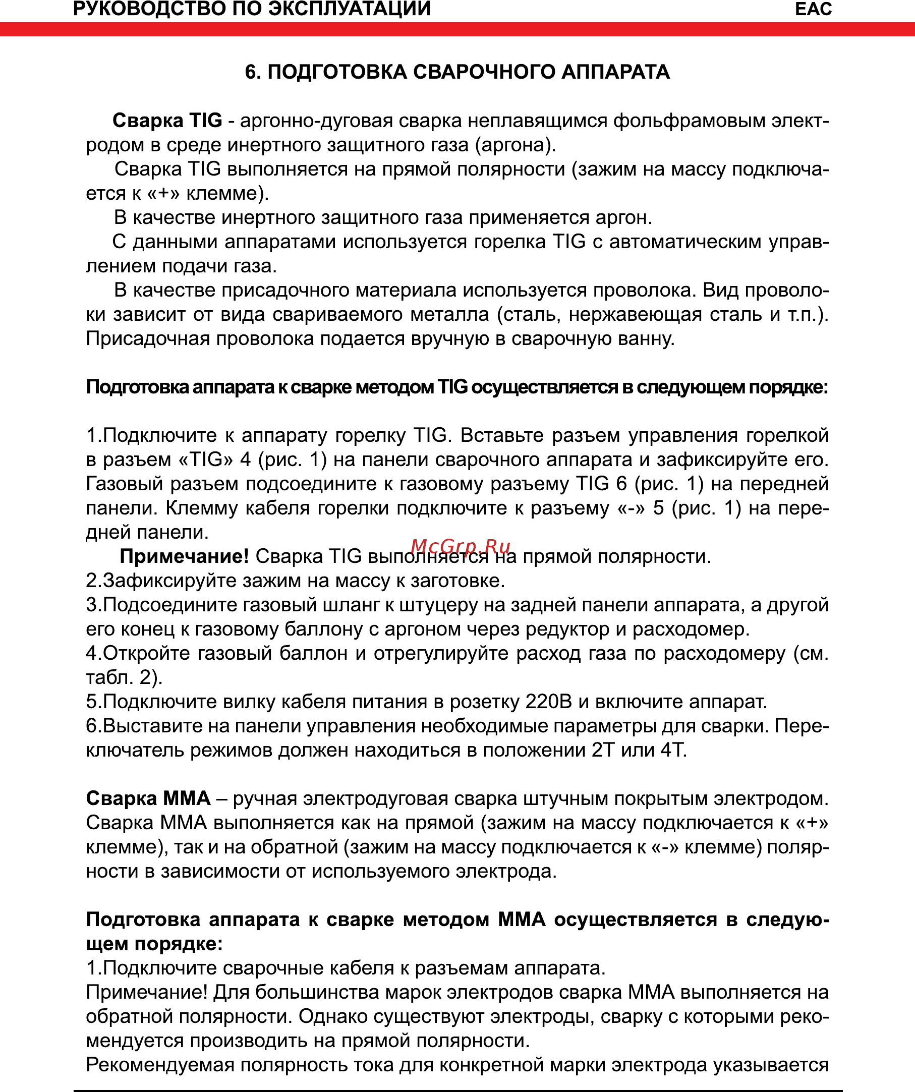 Elitech АИС 200АД DC Инструкция по эксплуатации онлайн [9/16] 269477