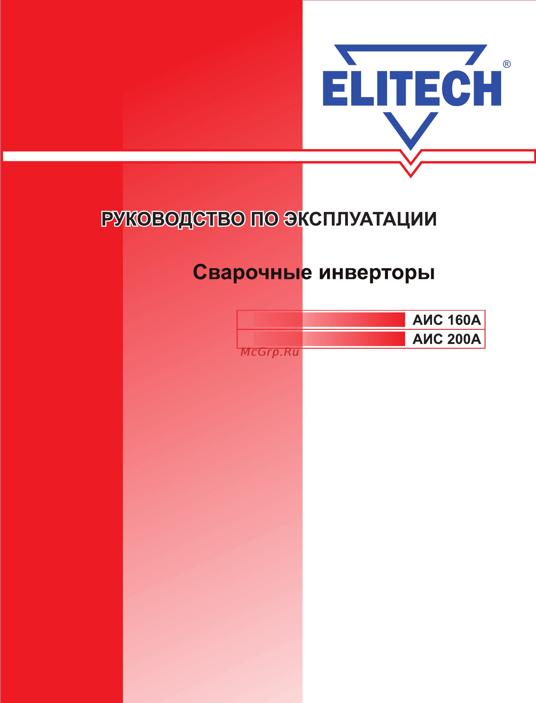 Elitech АИС 200А Инструкция по эксплуатации онлайн