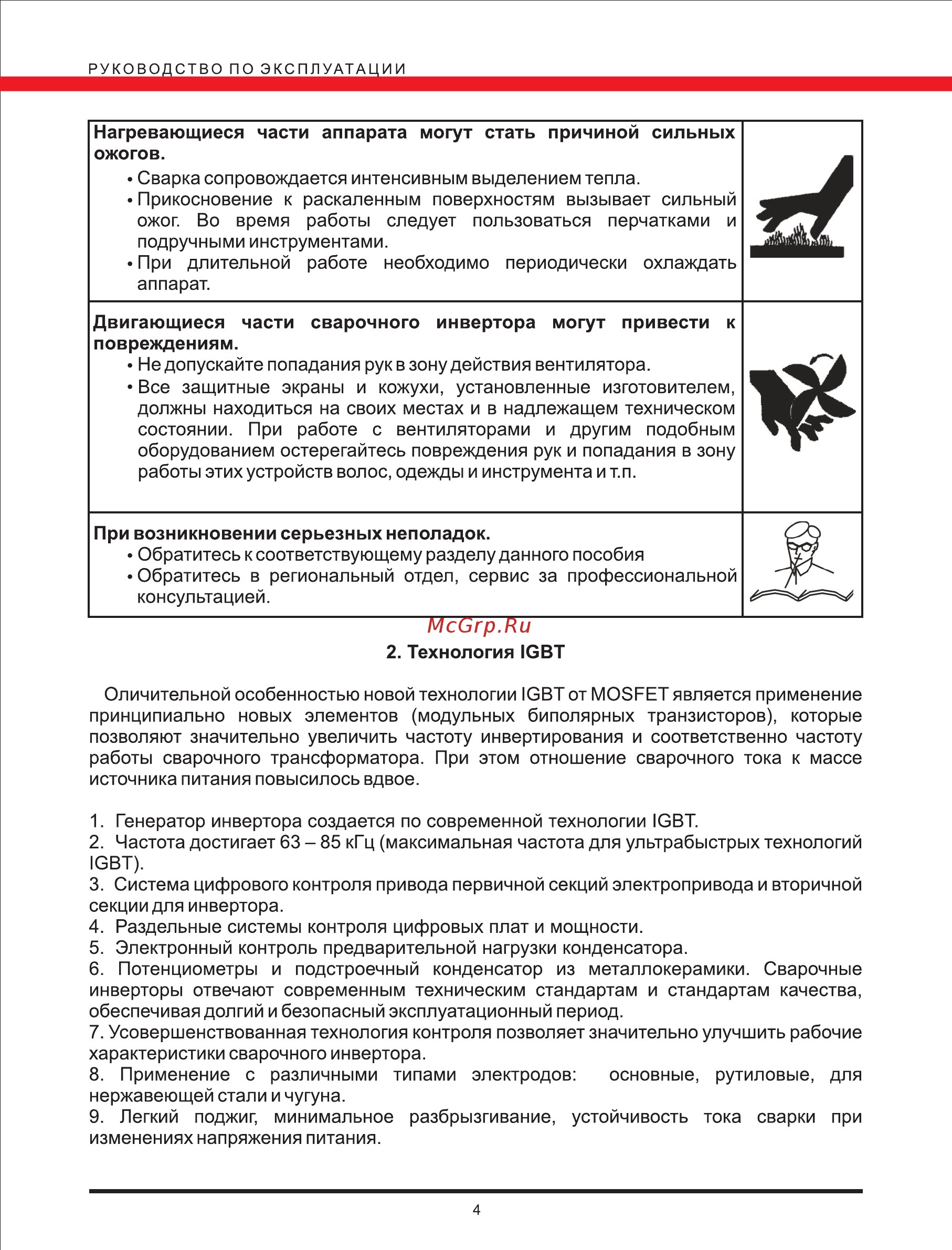 Elitech АИС 200А Инструкция по эксплуатации онлайн [4/9] 269482