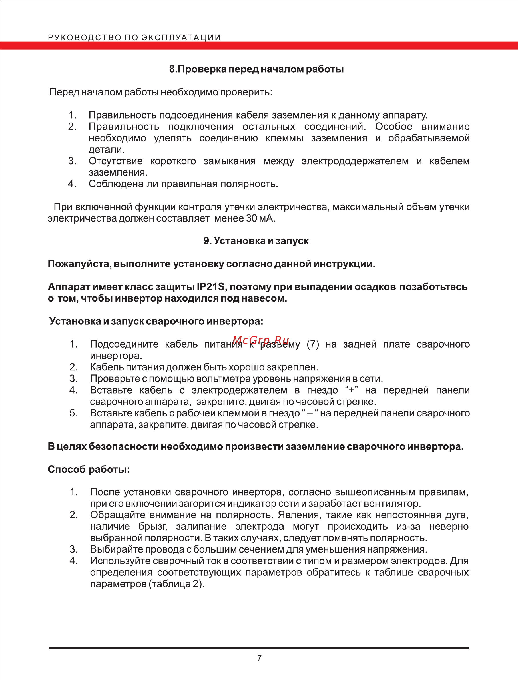 Elitech АИС 200А Инструкция по эксплуатации онлайн [7/9] 269482