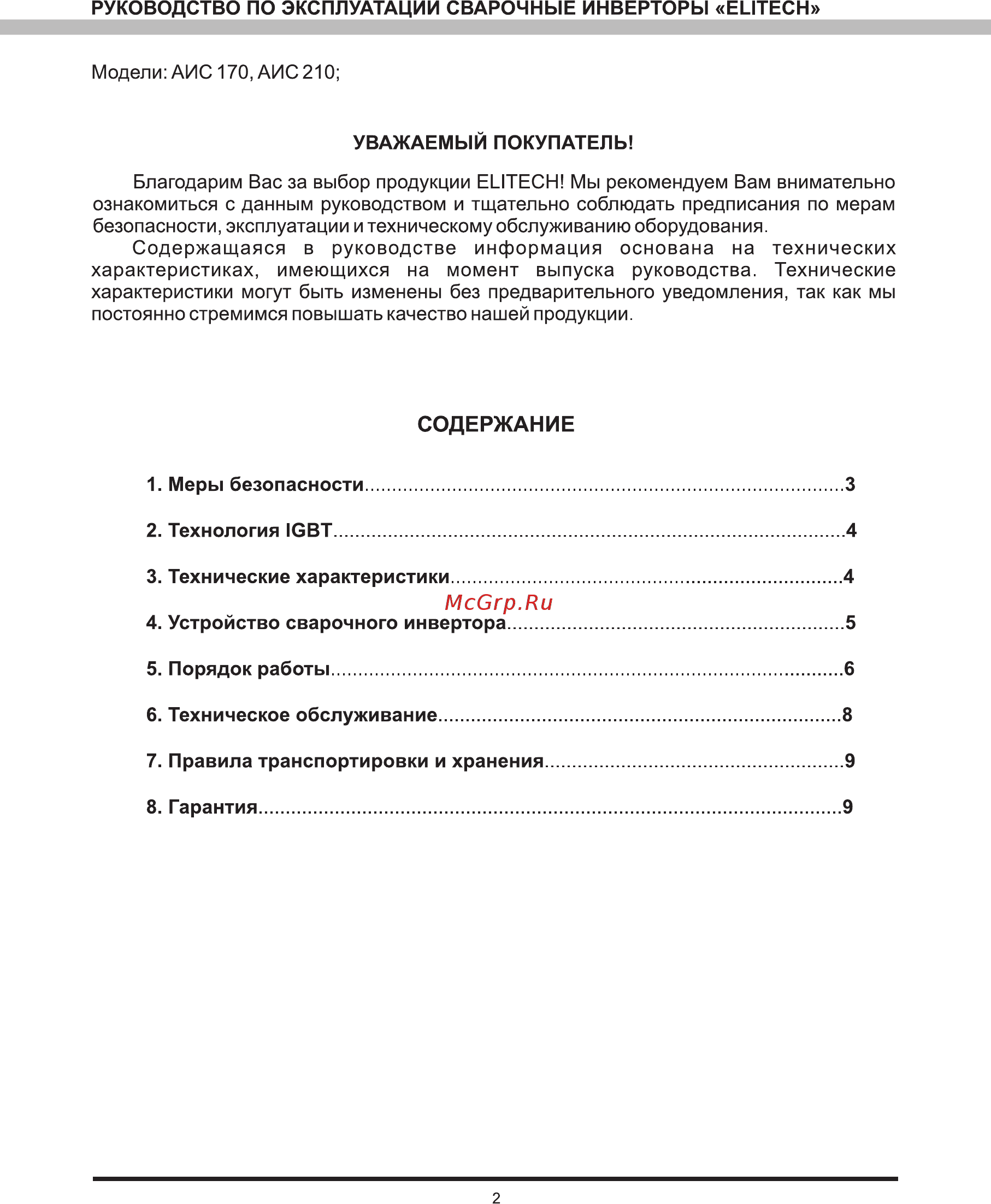 Elitech АИС 170 [3/12] Содержание