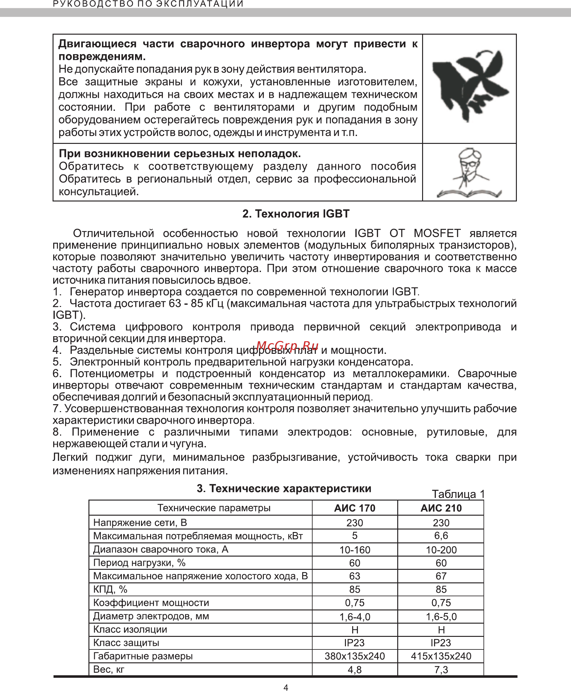 Elitech АИС 210 Инструкция по эксплуатации онлайн [5/12] 269484