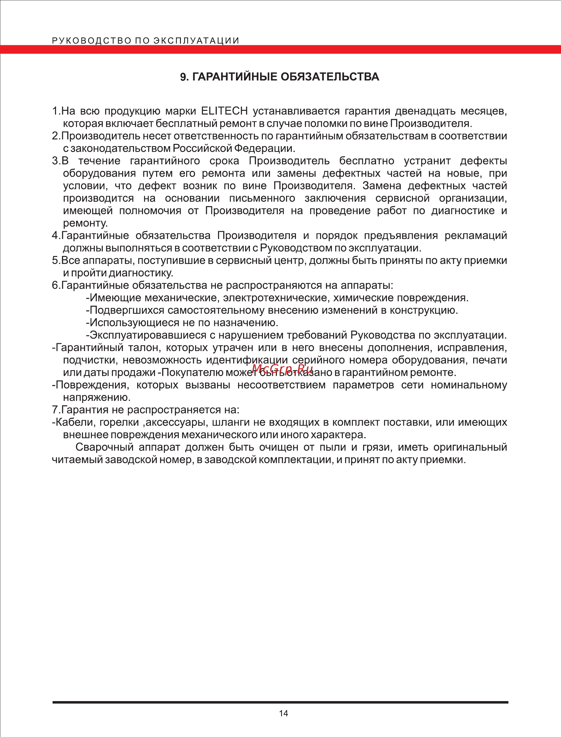 Elitech АИС 200П [14/14] Page 14