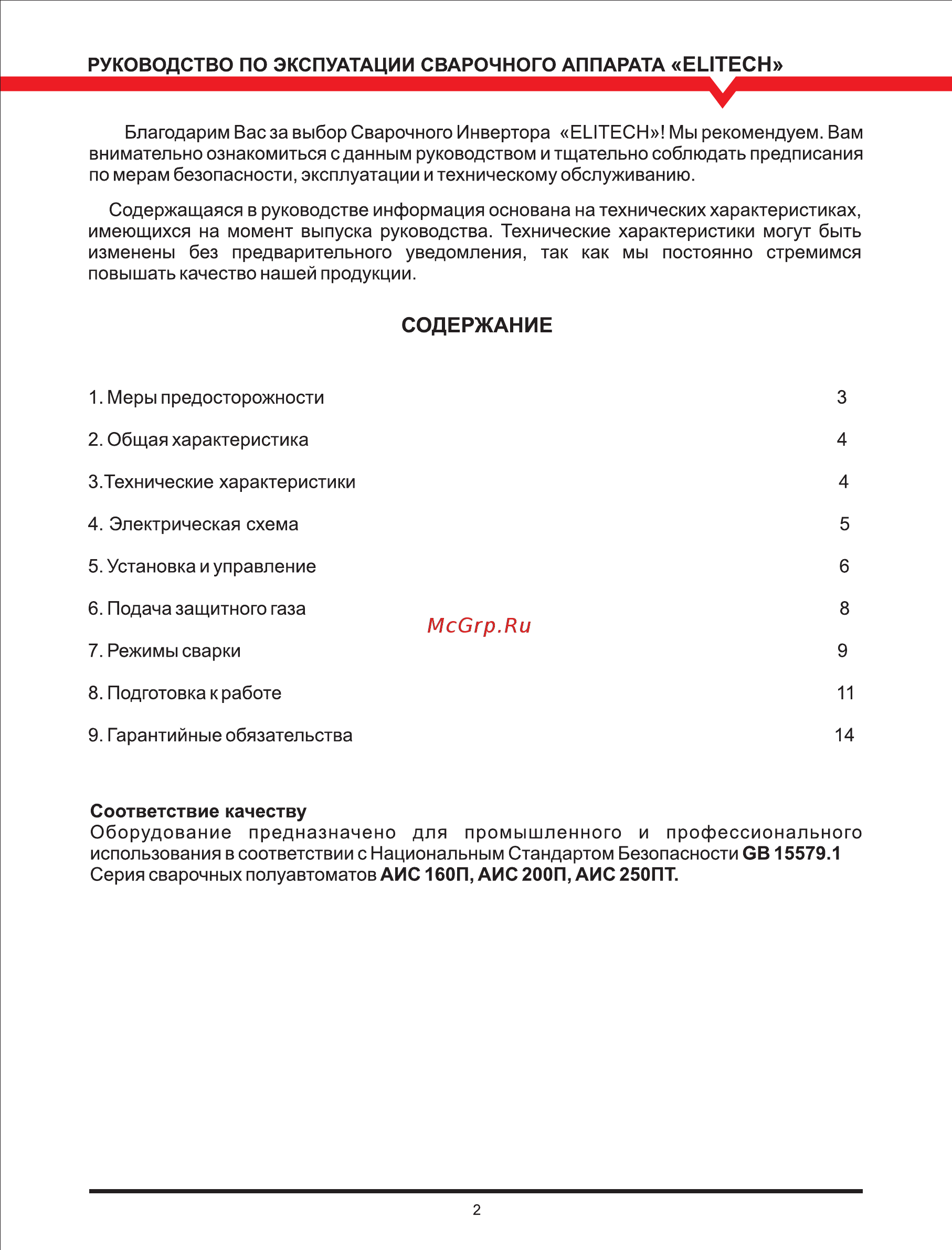 Elitech АИС 200П [2/14] Содержание