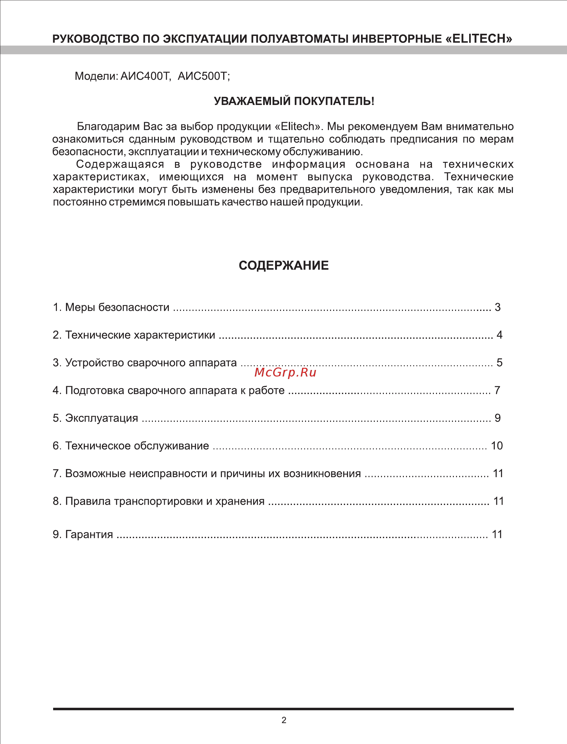 Elitech АИС 500Т Инструкция по эксплуатации онлайн [2/12] 269493