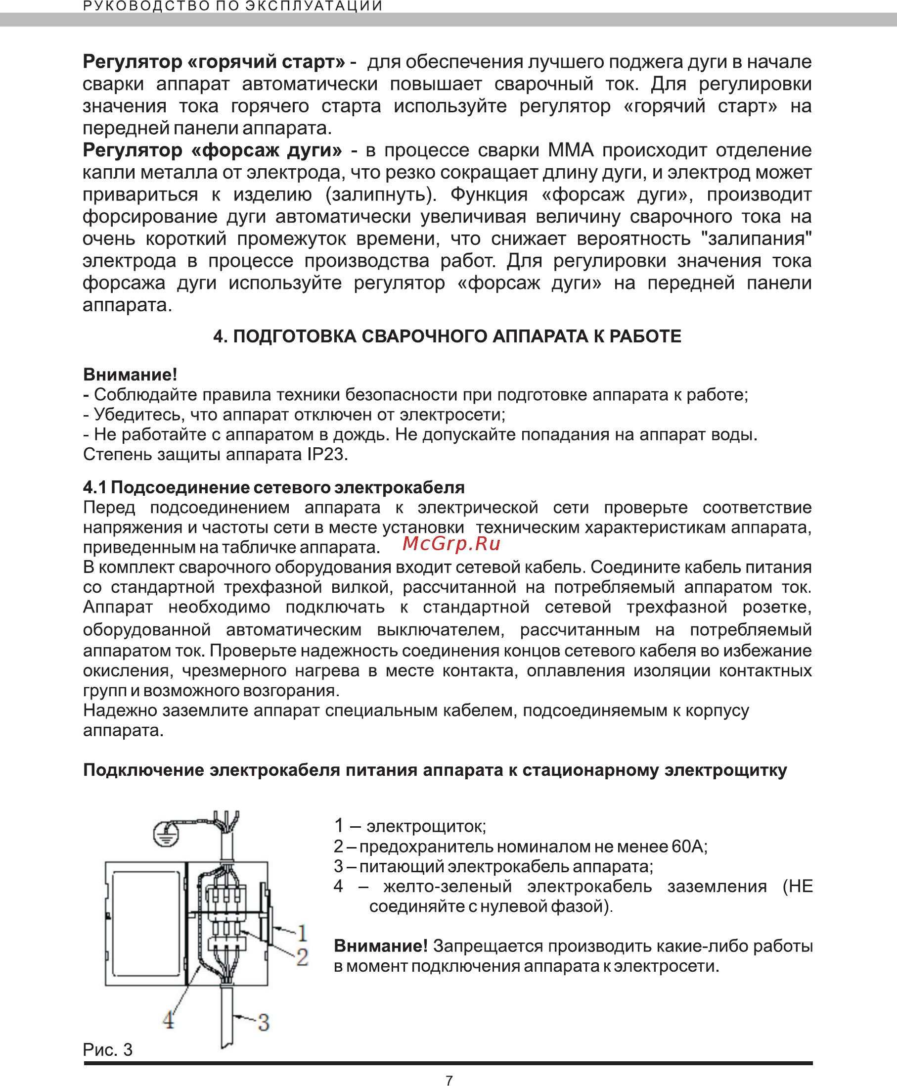 Elitech АИС 500Т Инструкция по эксплуатации онлайн [7/12] 269493