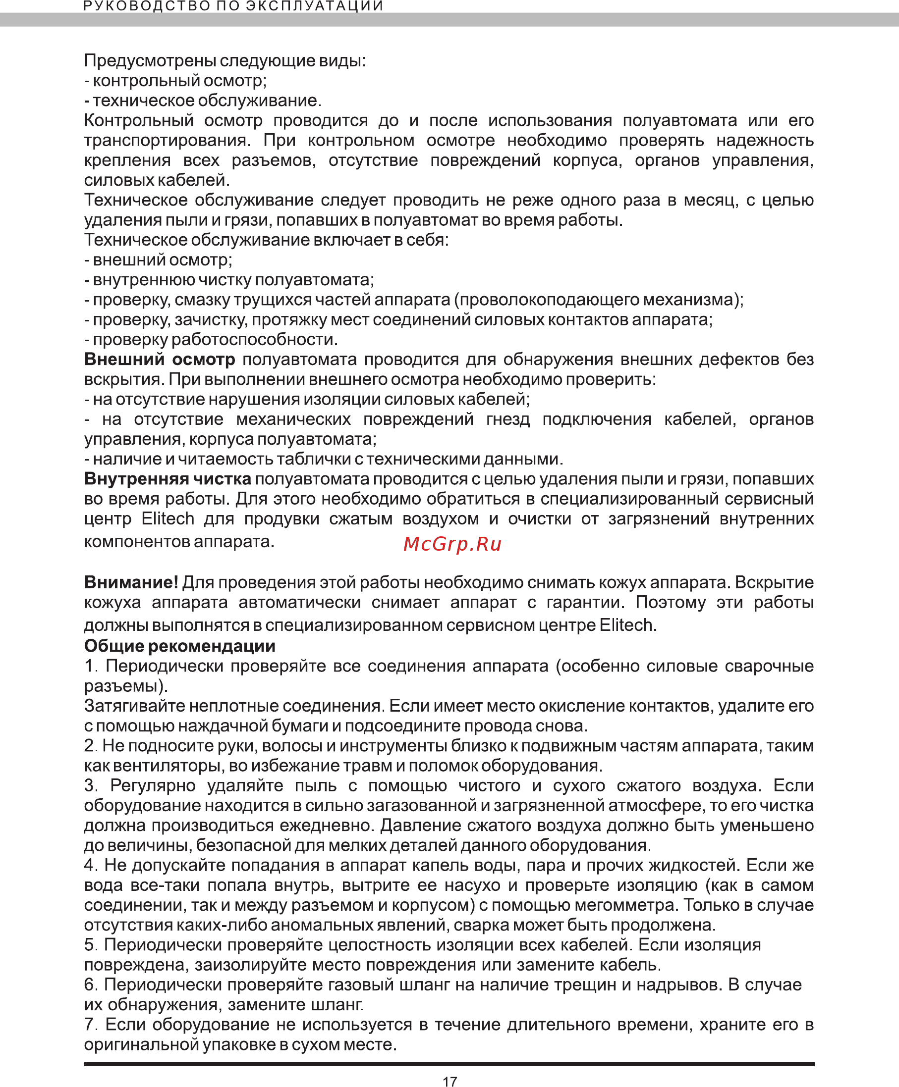 Elitech АИС 500ПТ Инструкция по эксплуатации онлайн [17/20] 269496