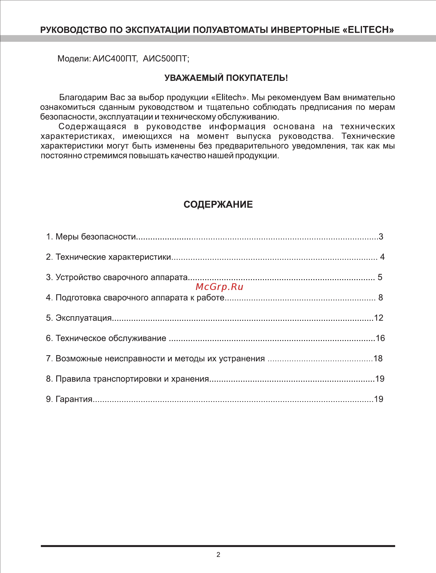 Elitech АИС 400ПТ [2/20] Еытесн