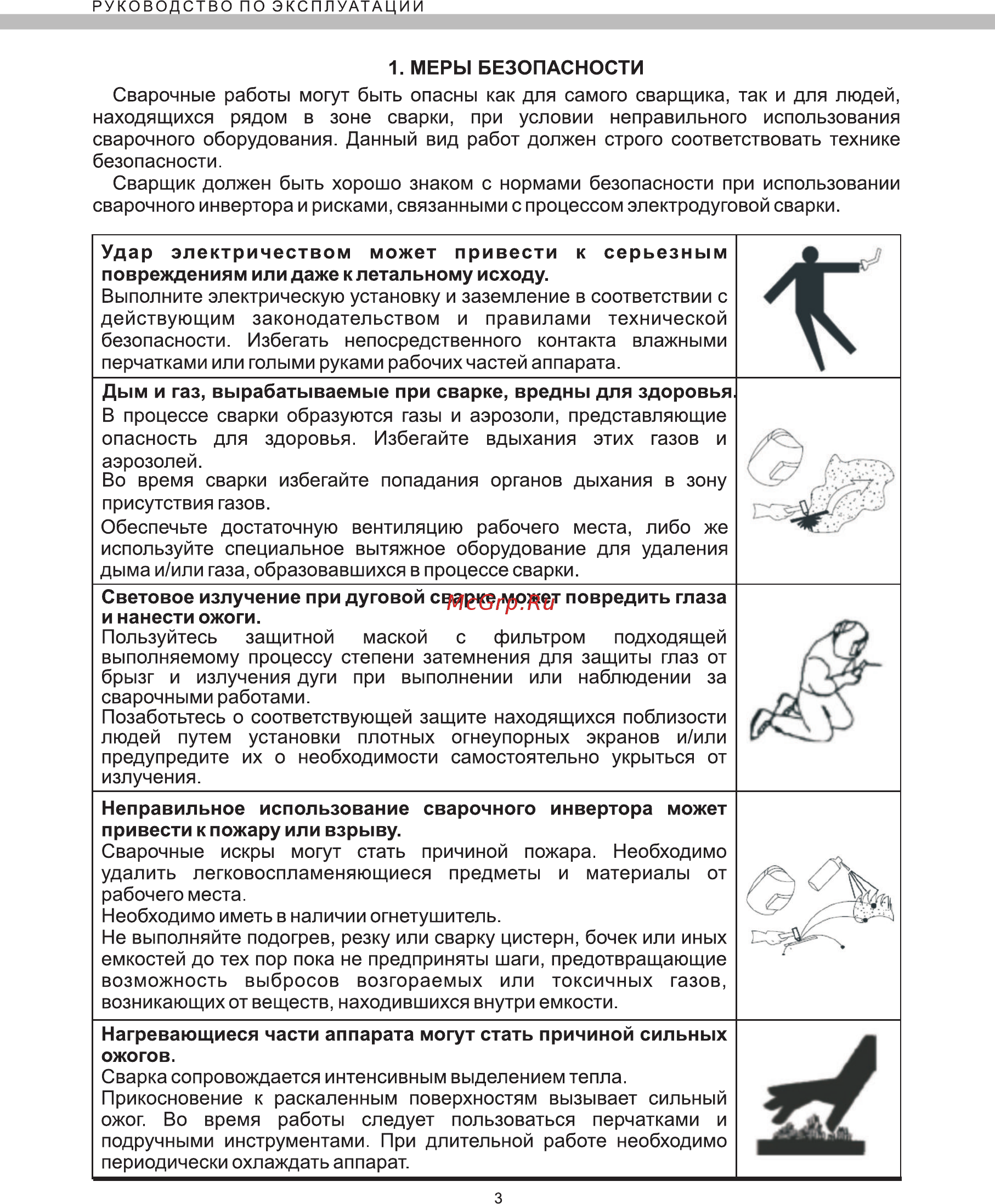 Elitech АИС 500ПТ Инструкция по эксплуатации онлайн [3/20] 269496