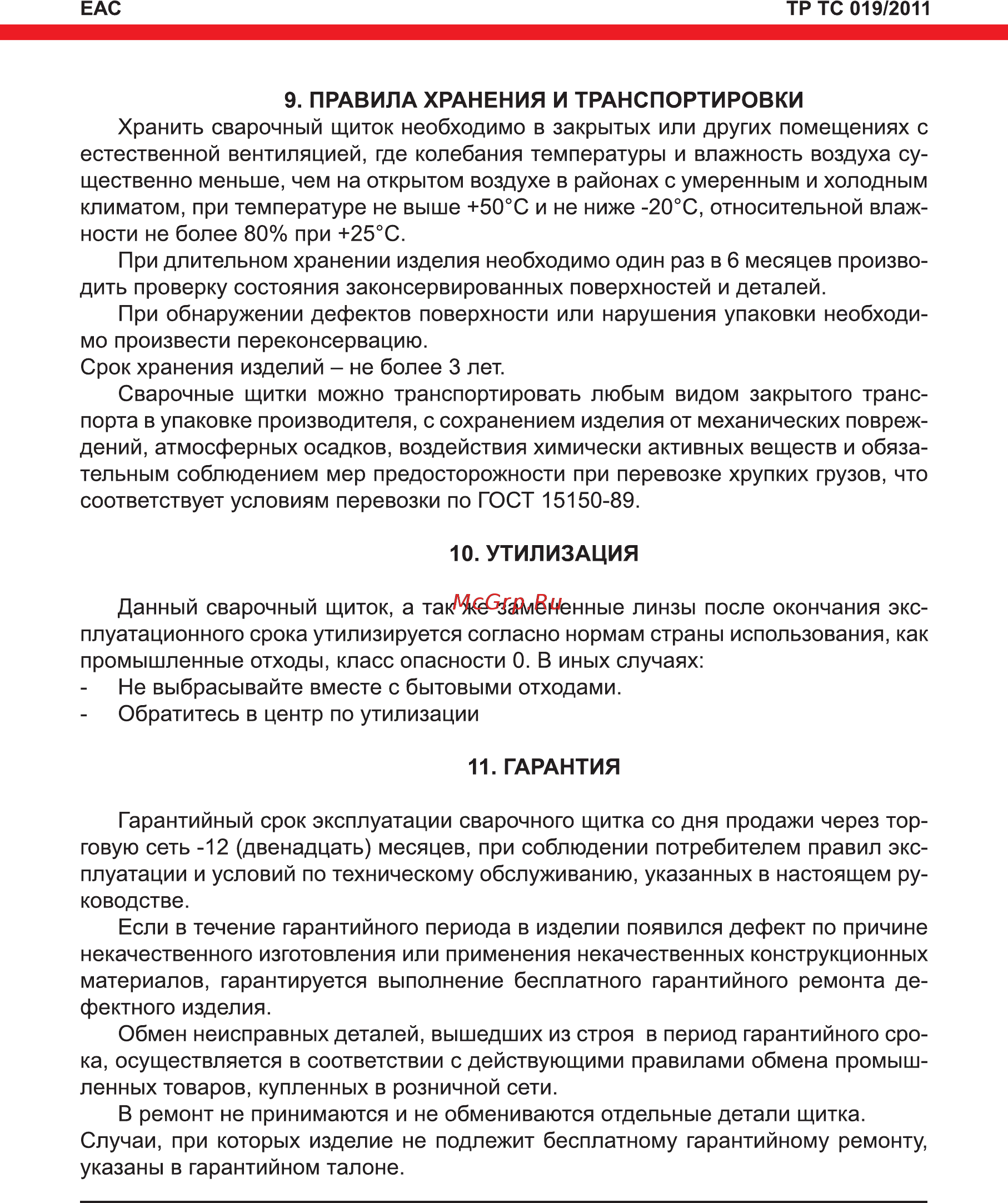 Elitech МС 500-1 Инструкция по эксплуатации онлайн [14/16] 269503