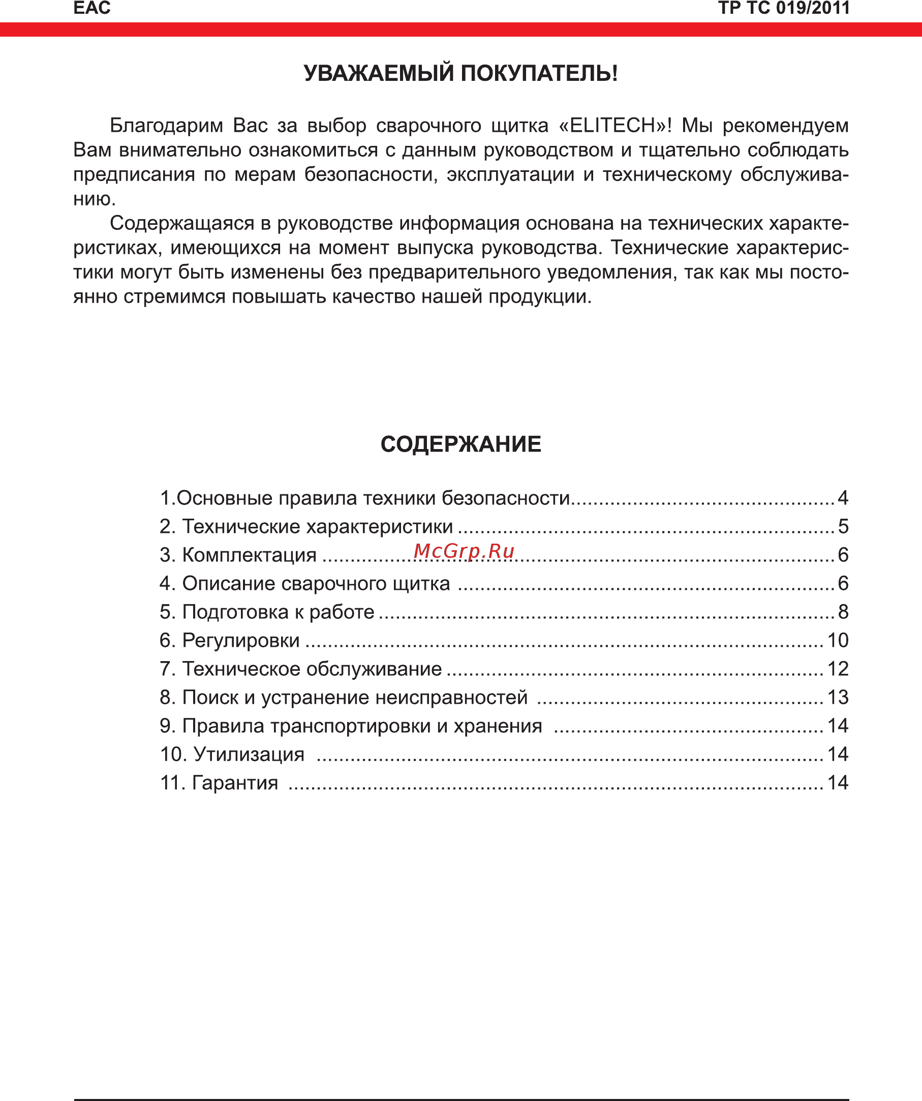 Elitech МС 500-1 Инструкция по эксплуатации онлайн [3/16] 269503