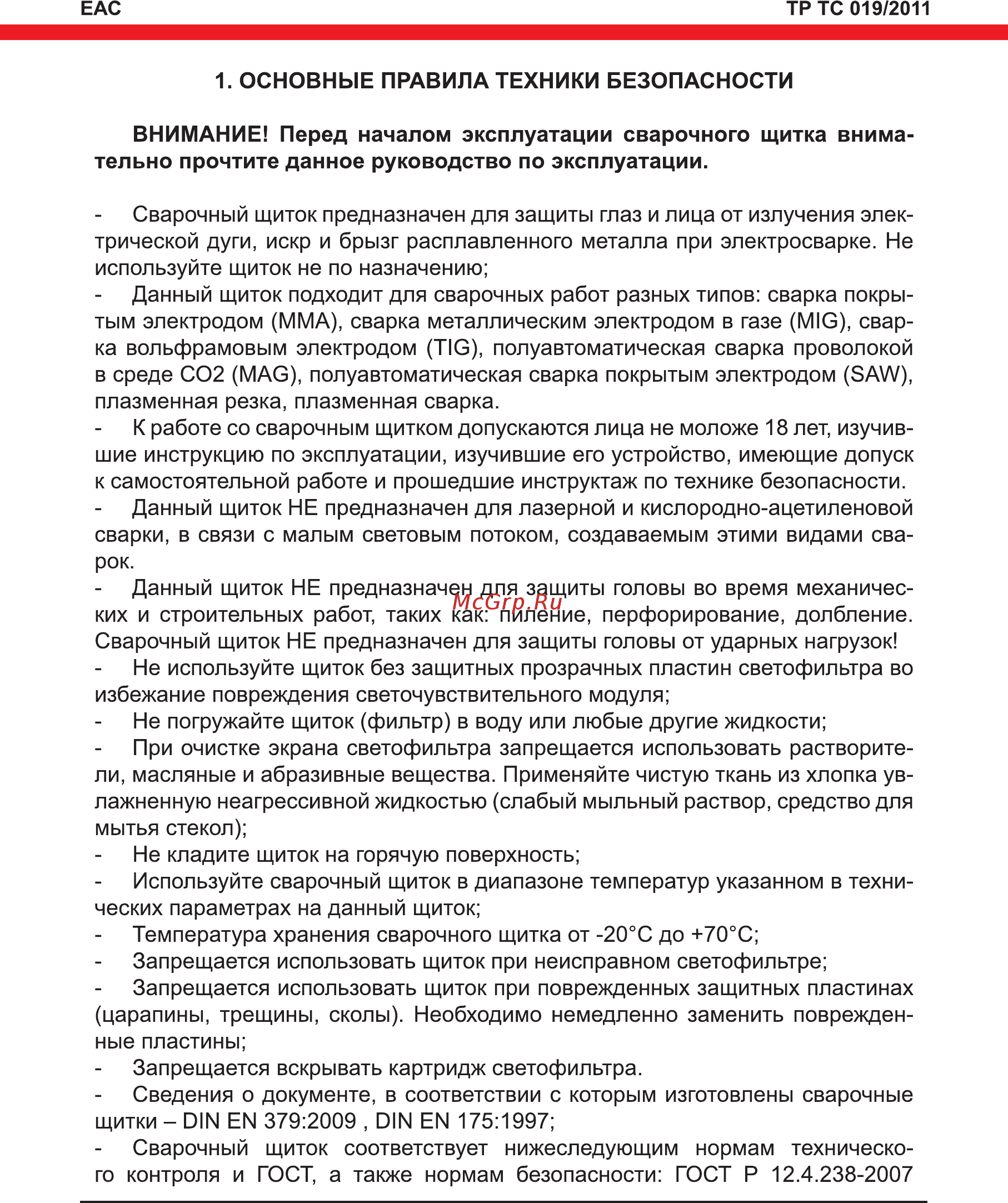 Elitech МС 500-1 Инструкция по эксплуатации онлайн [4/16] 269503