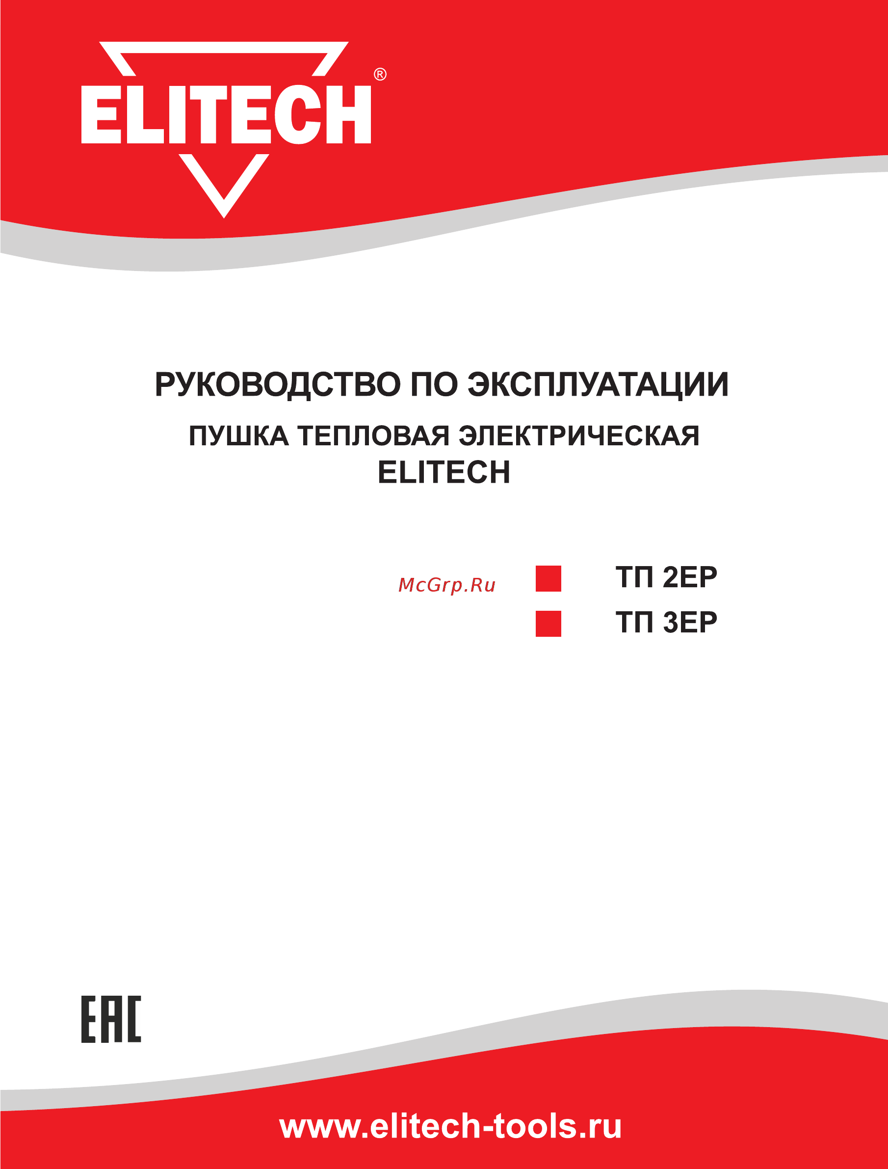 Elitech ТП 3ЕР Инструкция по эксплуатации онлайн