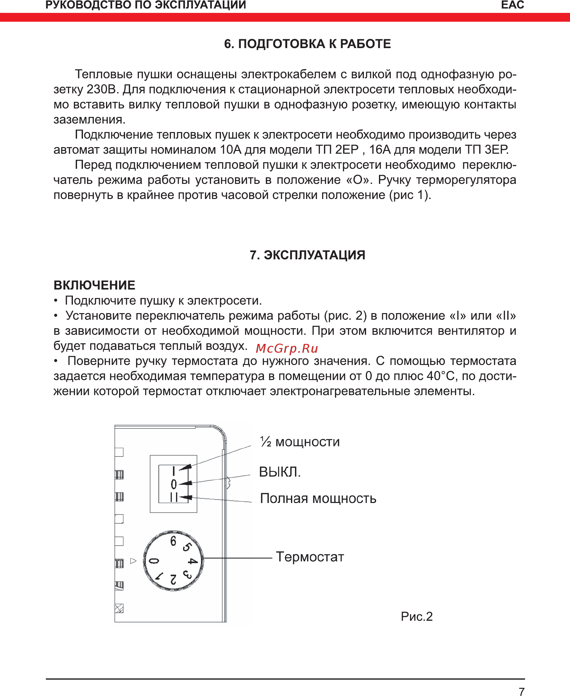 Elitech ТП 3ЕР Инструкция по эксплуатации онлайн [7/12] 269506