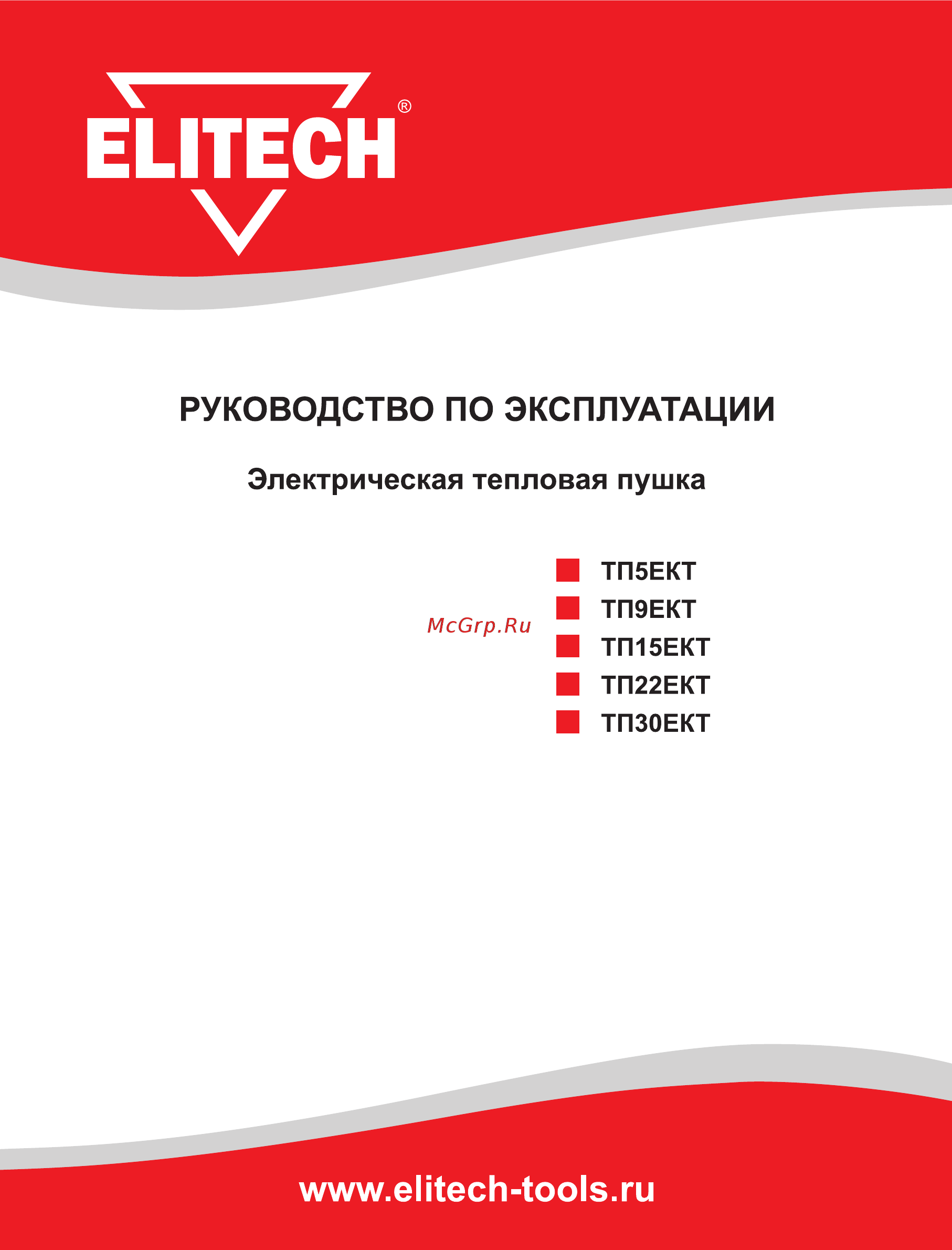 Elitech ТП 3ЕКМ Инструкция по эксплуатации онлайн