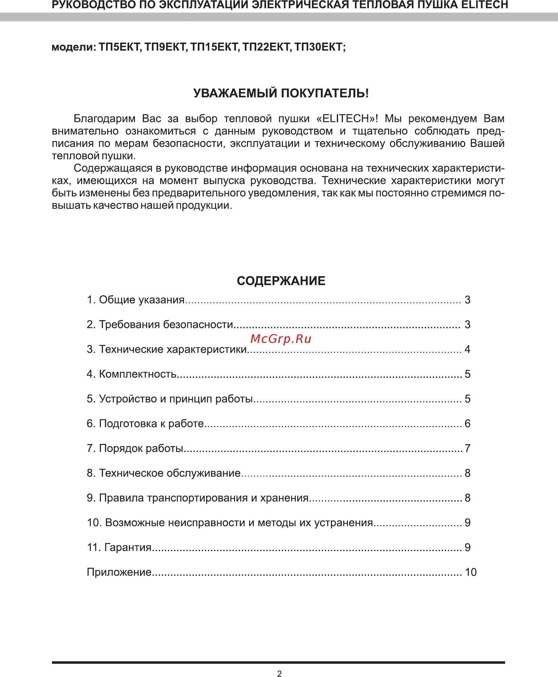 Elitech ТП 3ЕКМ [3/14] Содержание