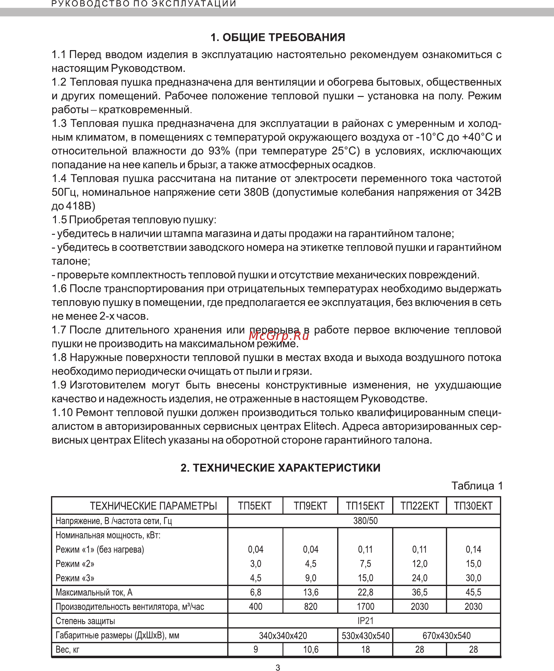 Elitech ТП 3ЕКМ Инструкция по эксплуатации онлайн [4/14] 269510