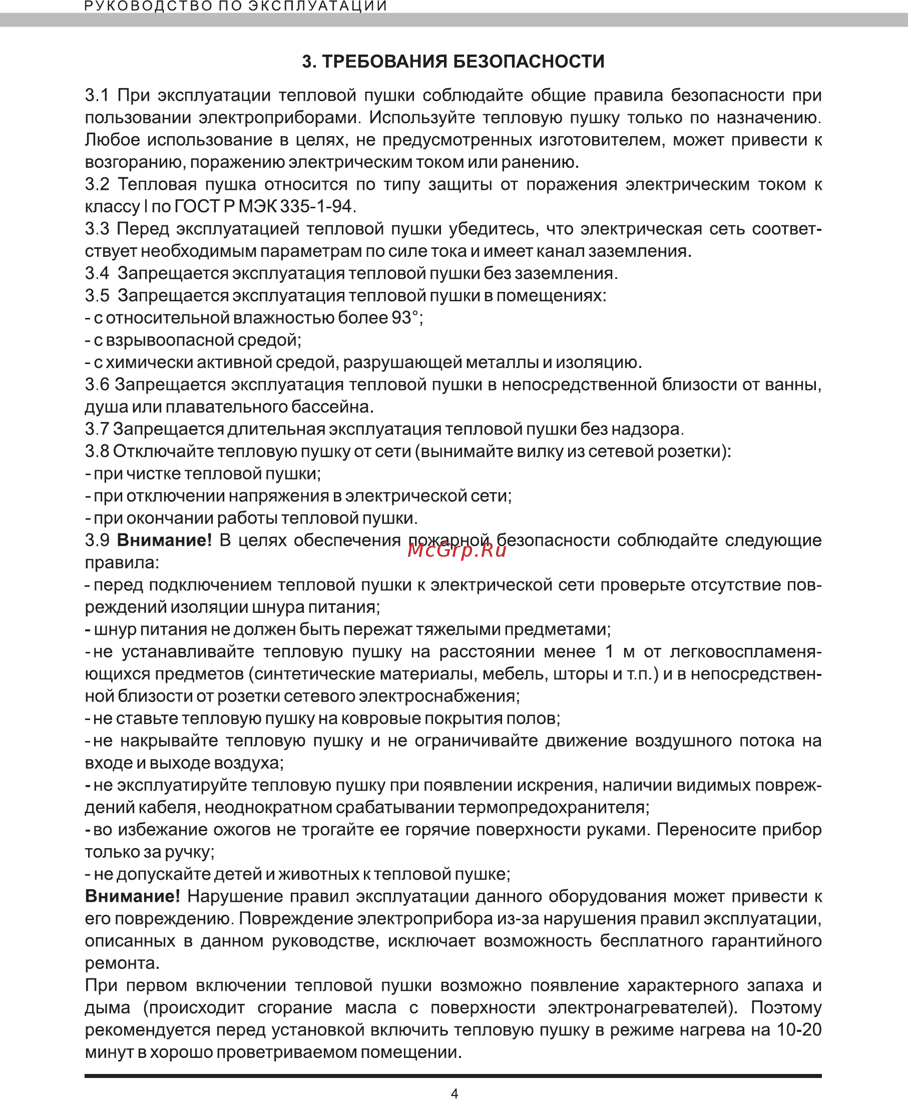 Elitech ТП 3ЕКМ Инструкция по эксплуатации онлайн [5/14] 269510