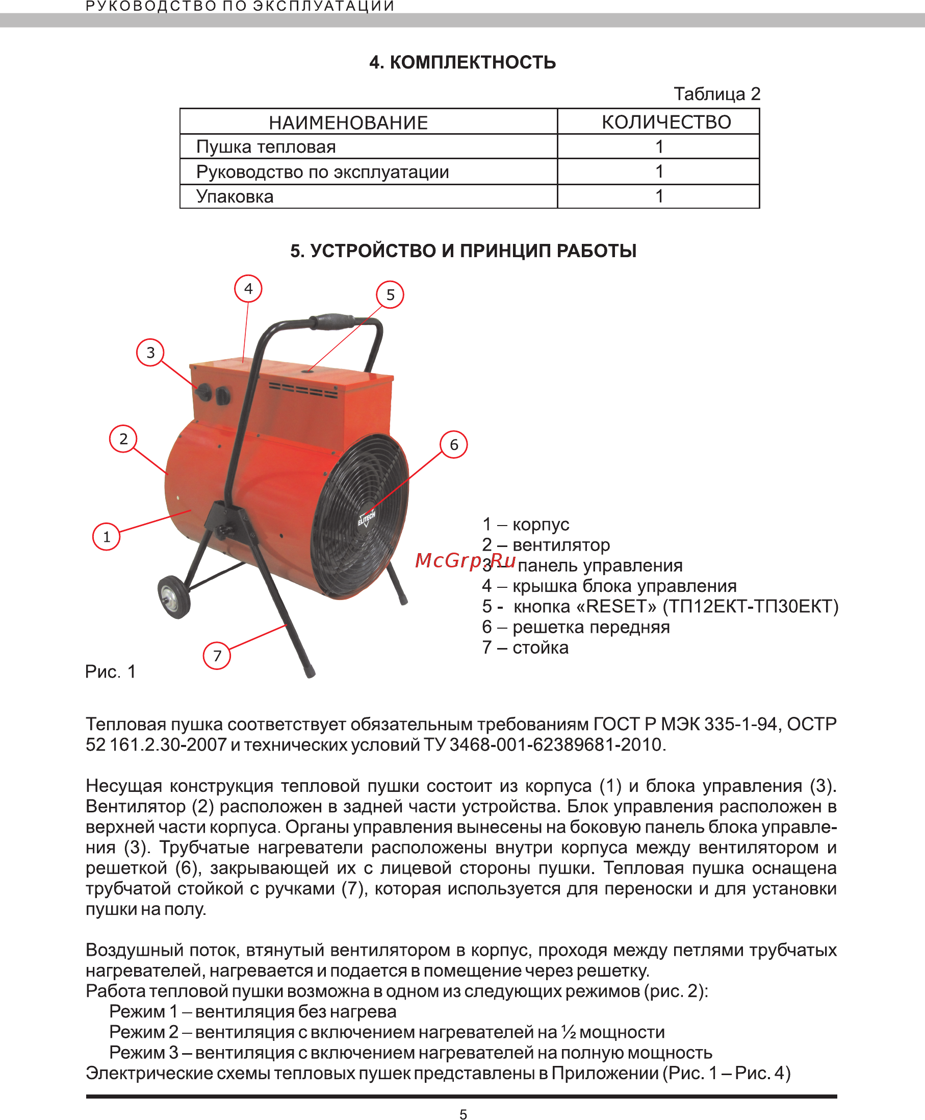 Elitech ТП 3ЕКМ Инструкция по эксплуатации онлайн [6/14] 269510