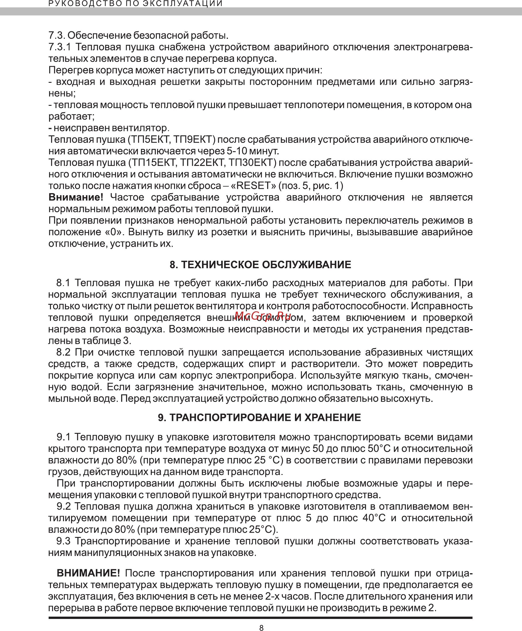 Elitech ТП 9ЕКТ Инструкция по эксплуатации онлайн [9/14] 269507