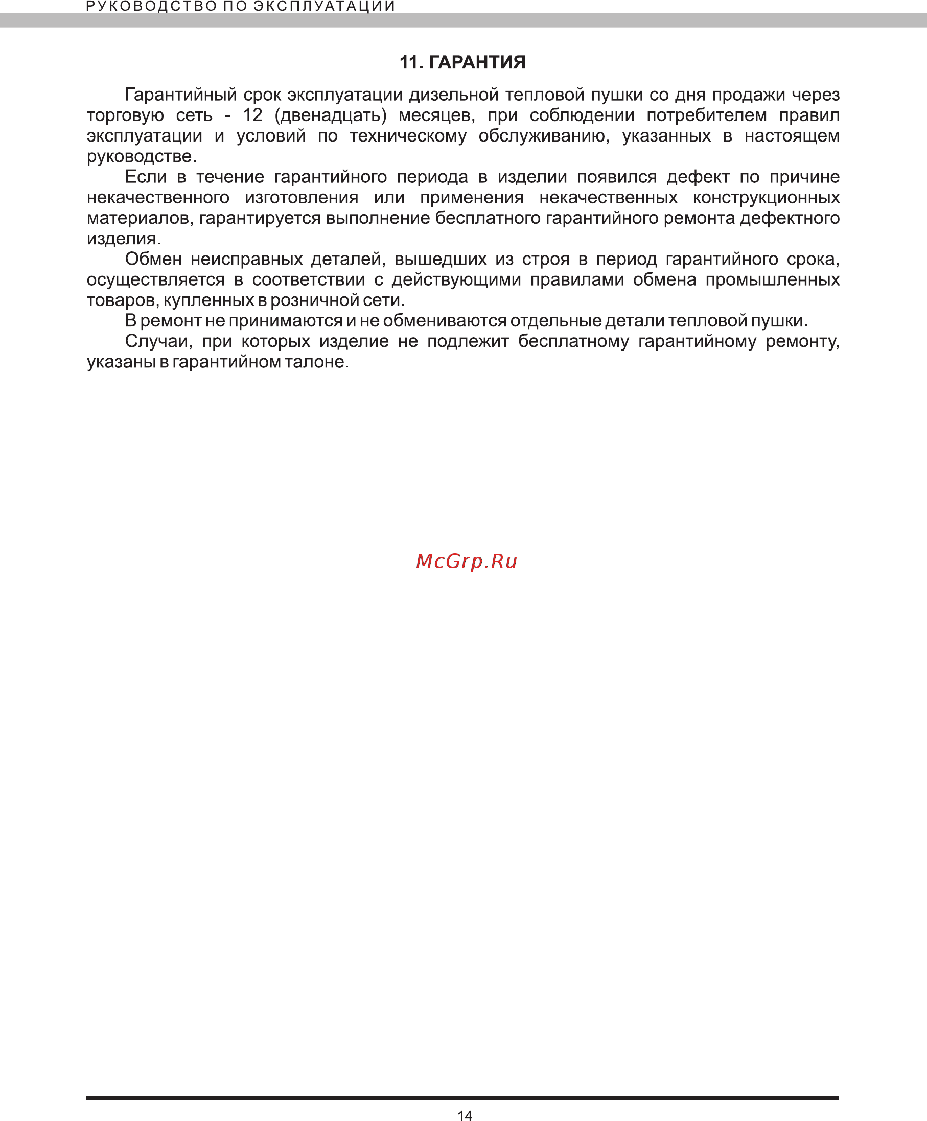 Elitech ТП 25ДН Инструкция по эксплуатации онлайн [14/16] 269511