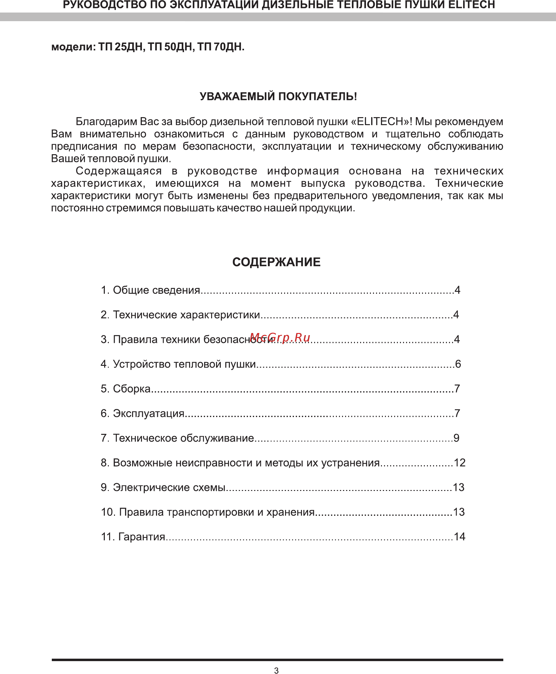 Elitech ТП 25ДН 174574 [3/16] Содержание