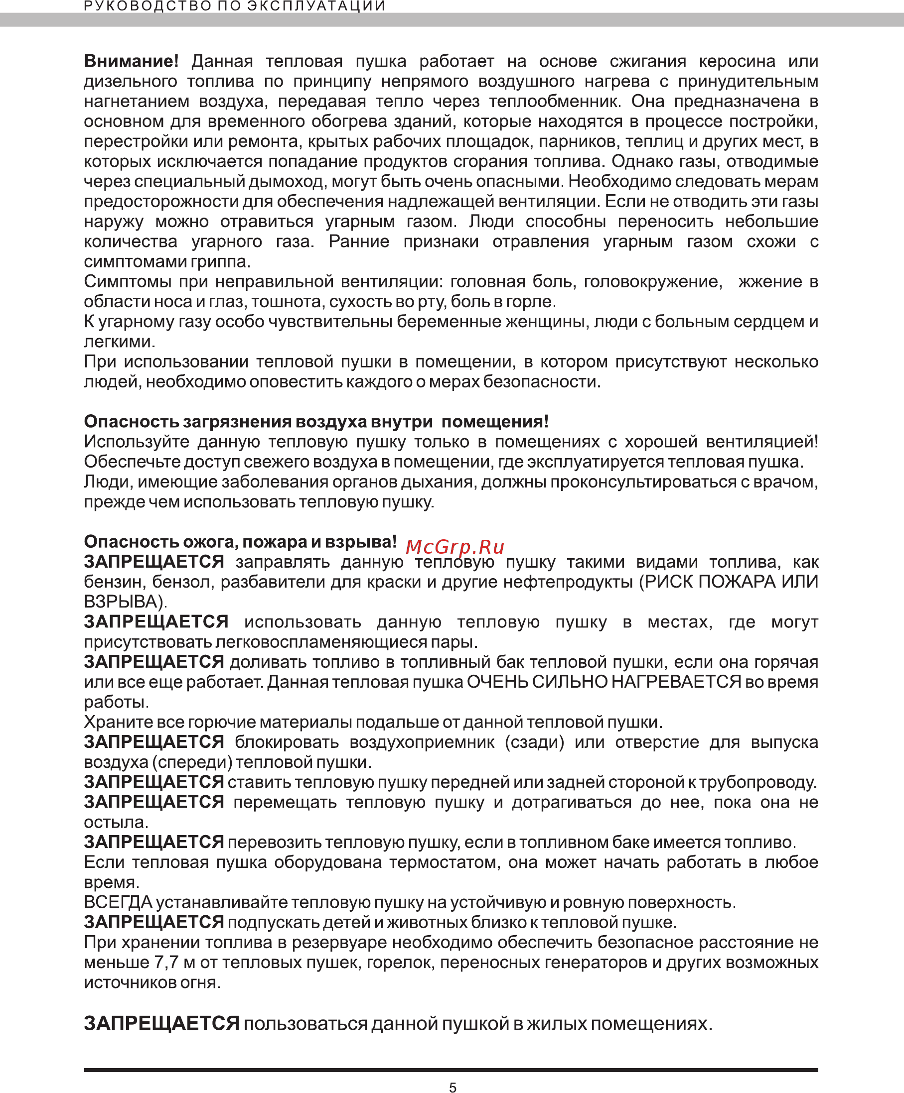 Elitech ТП 25ДН 174574 [5/16] Запрещается