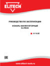 Elitech Ф 10.8Л Инструкция по эксплуатации