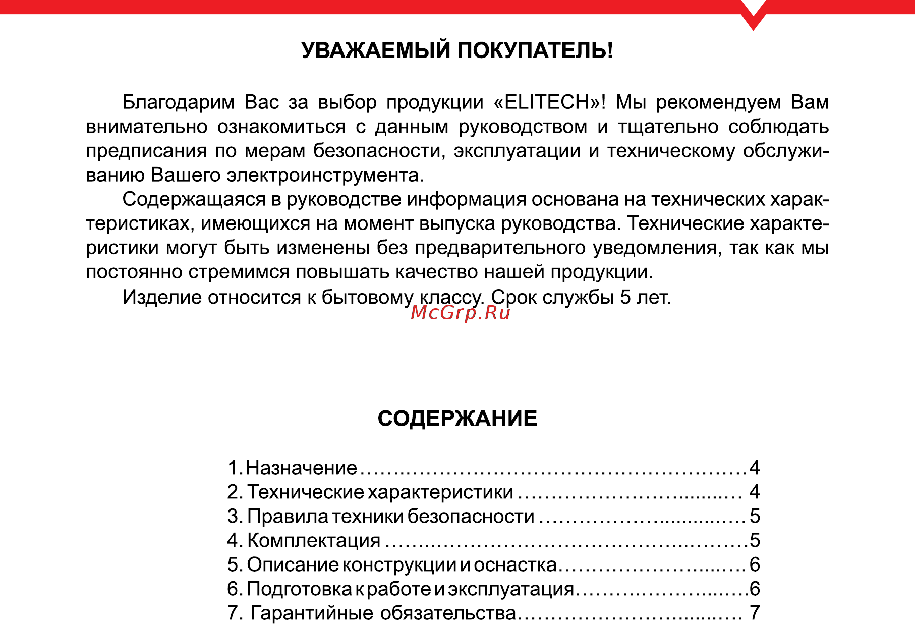 Elitech Ф 14-18Л Инструкция по эксплуатации онлайн [3/8] 269522