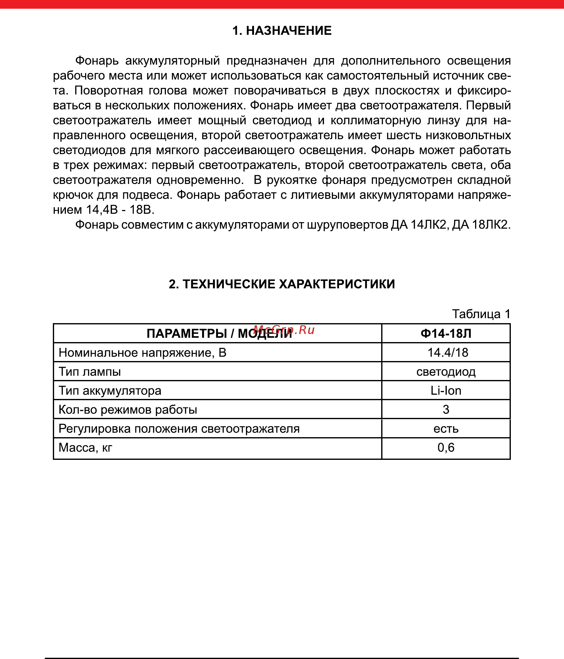 Elitech Ф 14-18Л Инструкция по эксплуатации онлайн [4/8] 269522