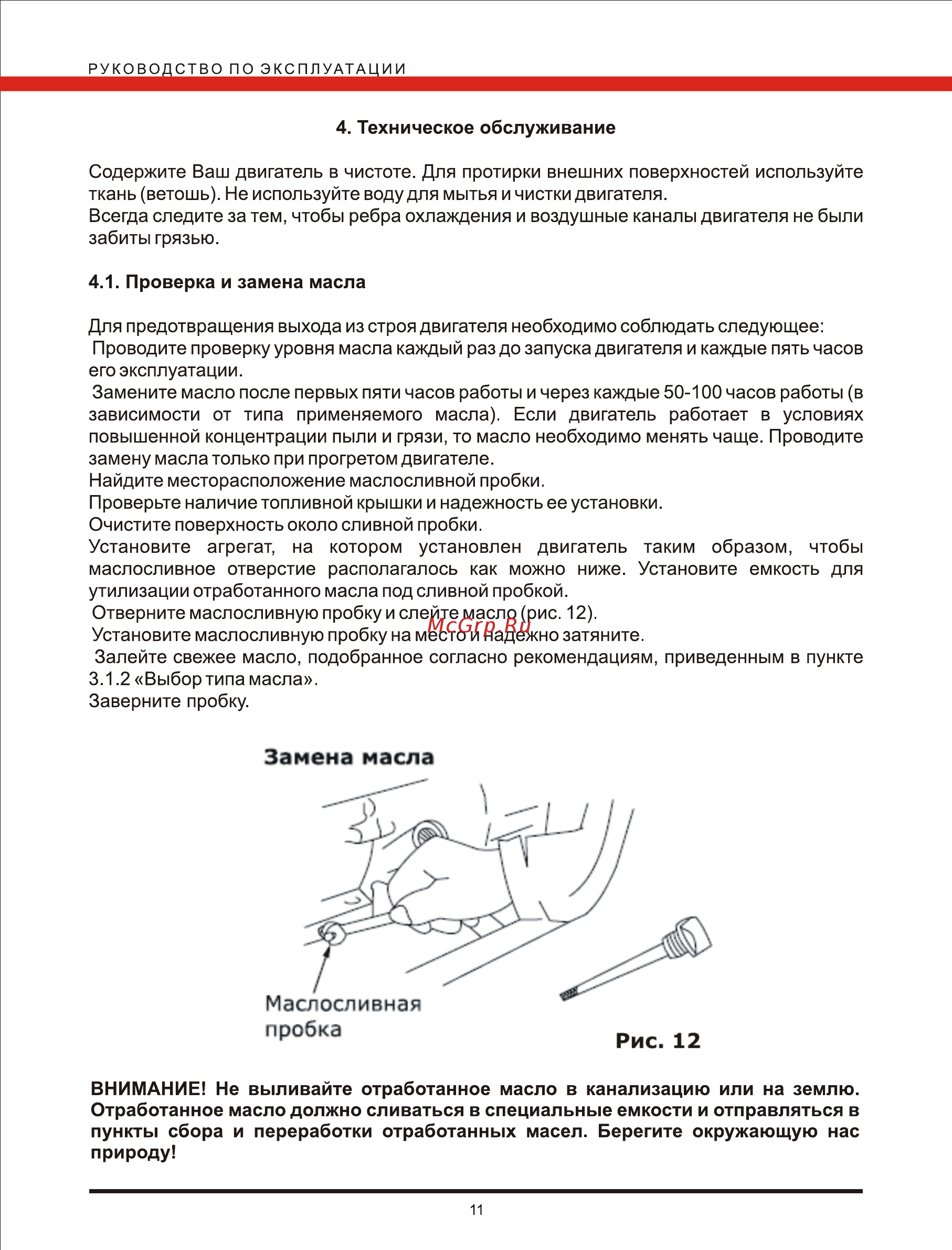 Elitech G 200F Инструкция по эксплуатации онлайн [11/16] 269524