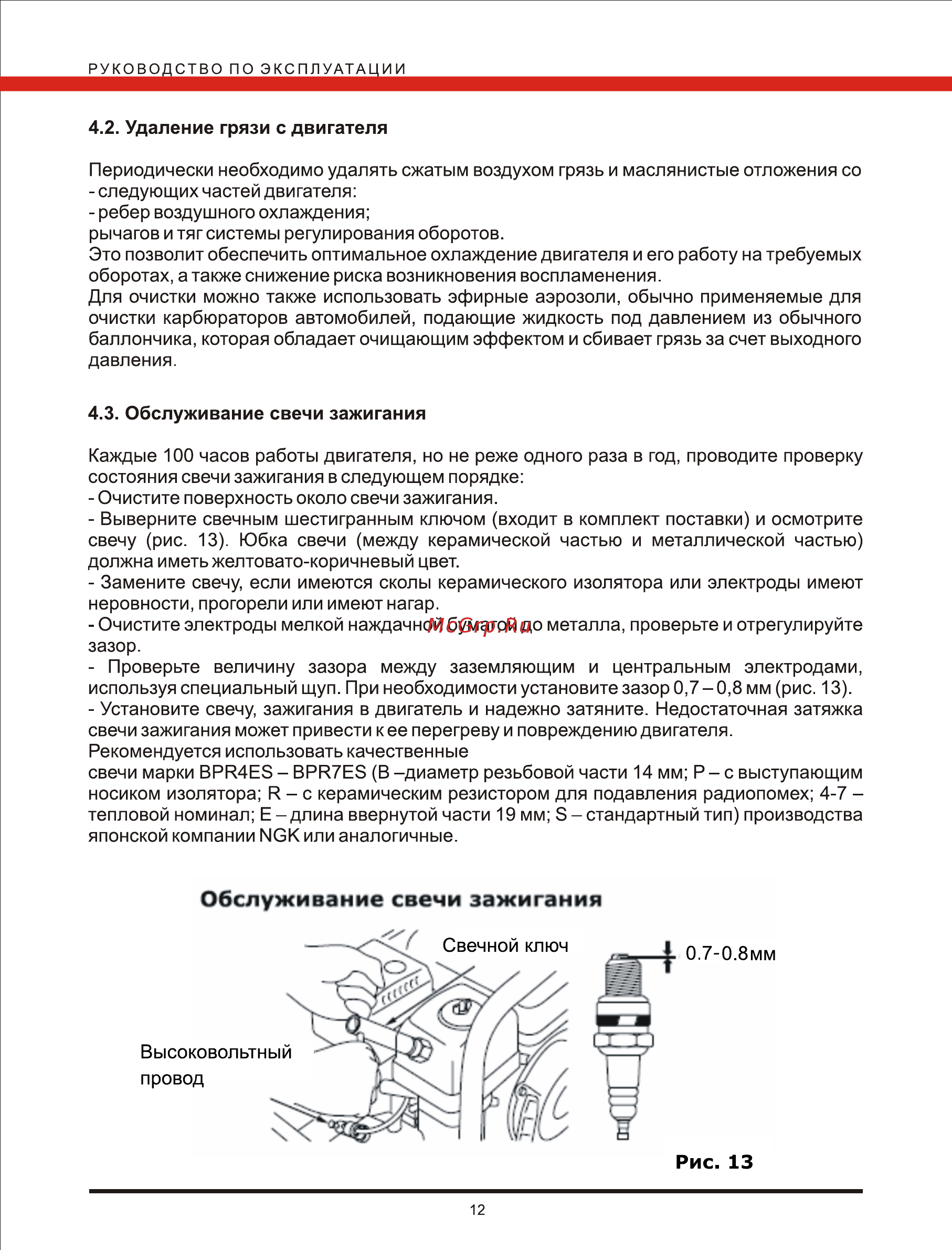 Elitech G 200F [12/16] Обслуживание свечи зажигания