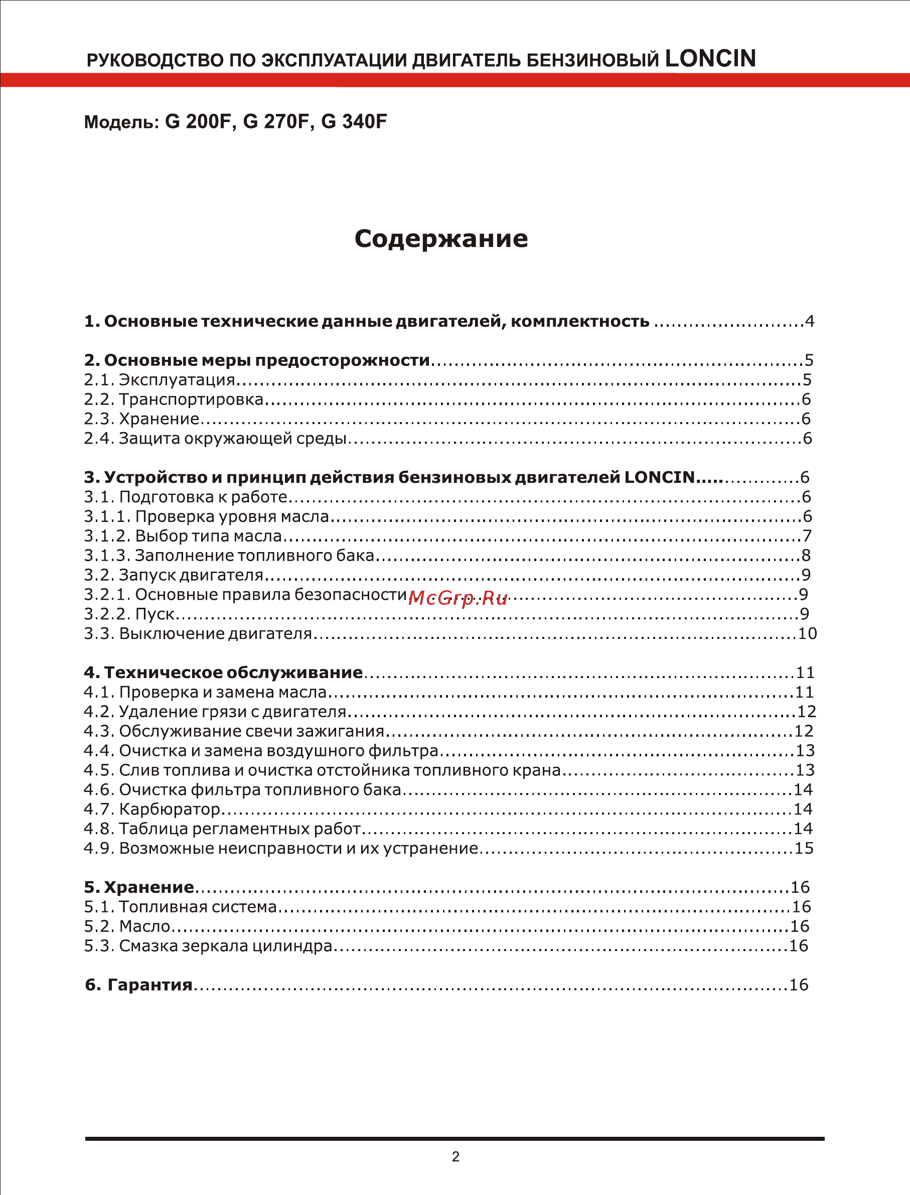 Elitech G 200F [2/16] Содержание