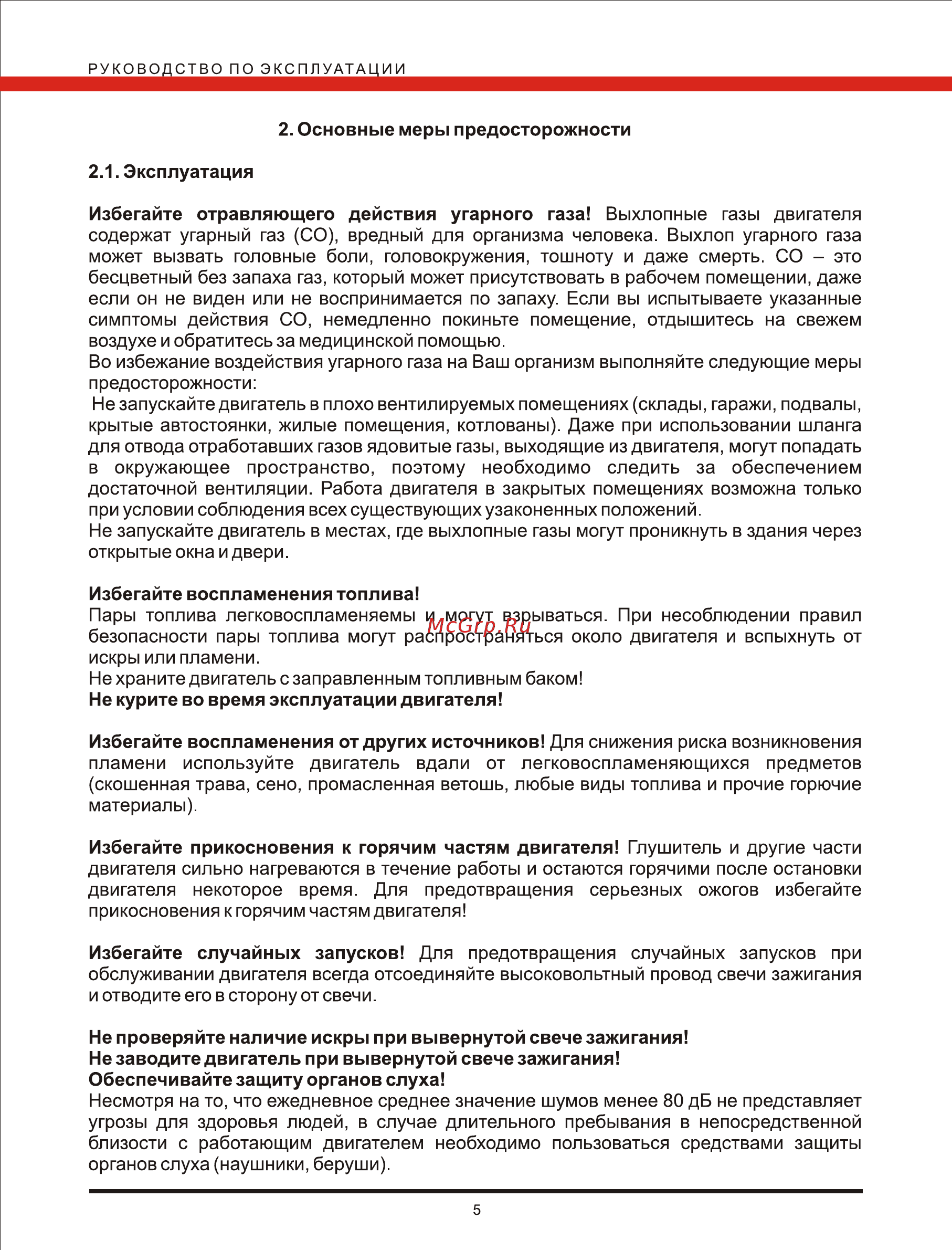 Elitech G 200F Инструкция по эксплуатации онлайн [5/16] 269524