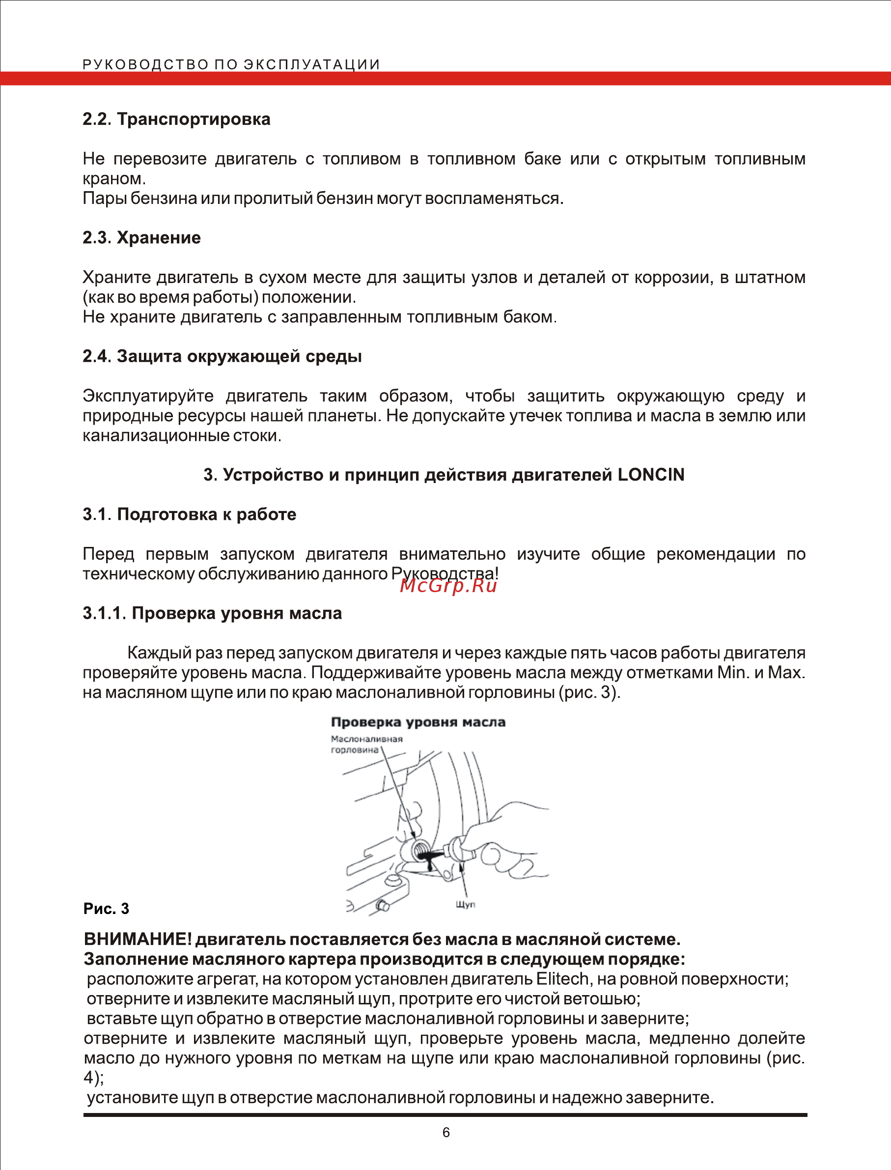 Elitech G 200F Инструкция по эксплуатации онлайн [6/16] 269524