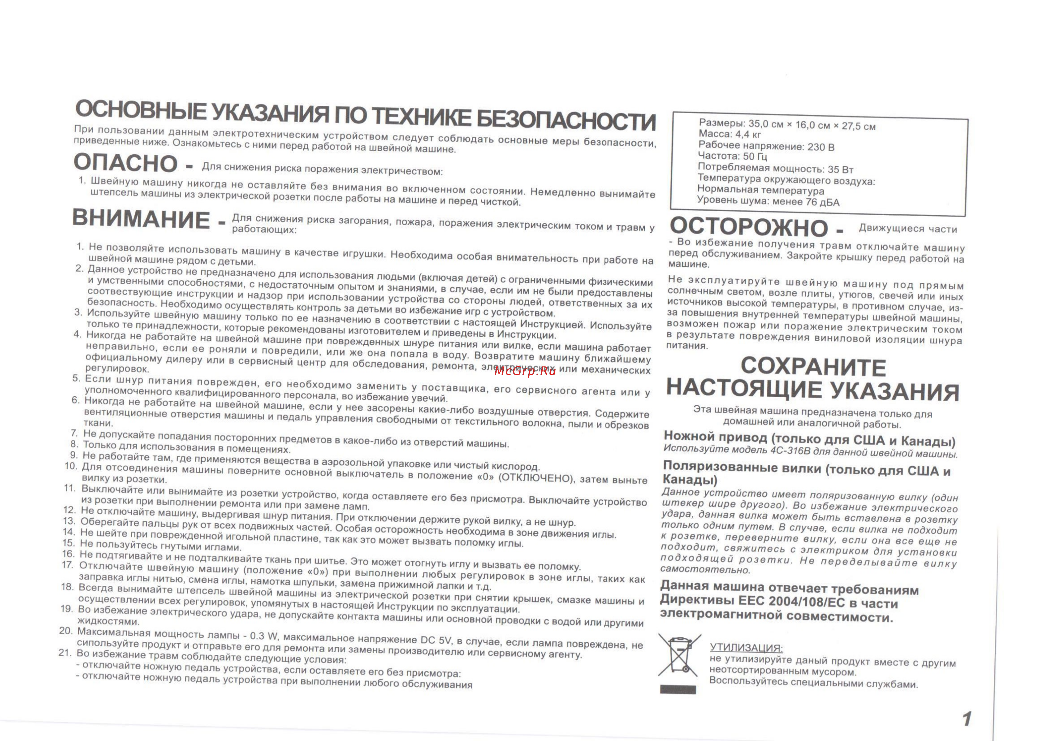 Juki HZL 12ZS [3/11] Внимание
