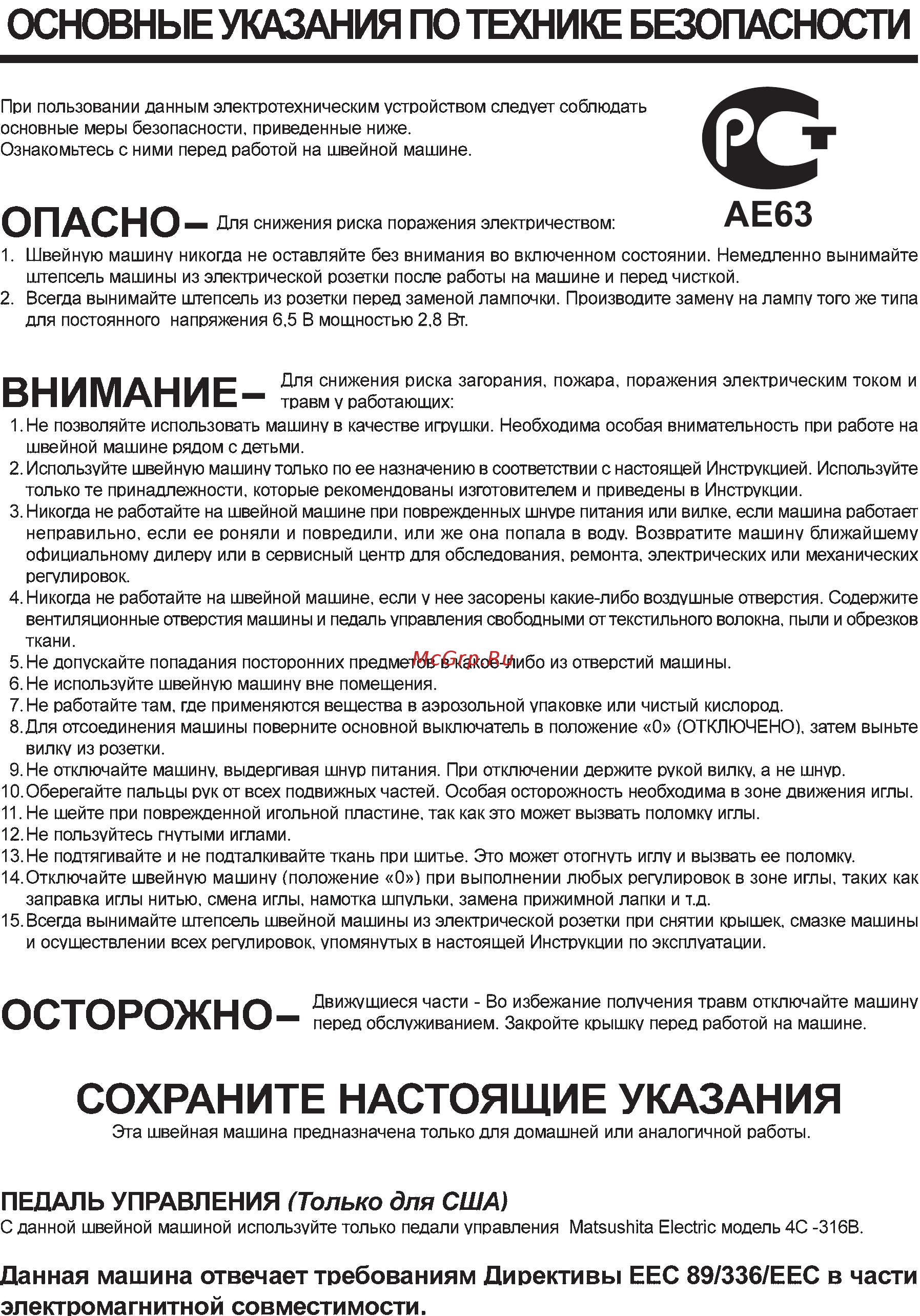 Juki HZL E80 Инструкция по эксплуатации онлайн