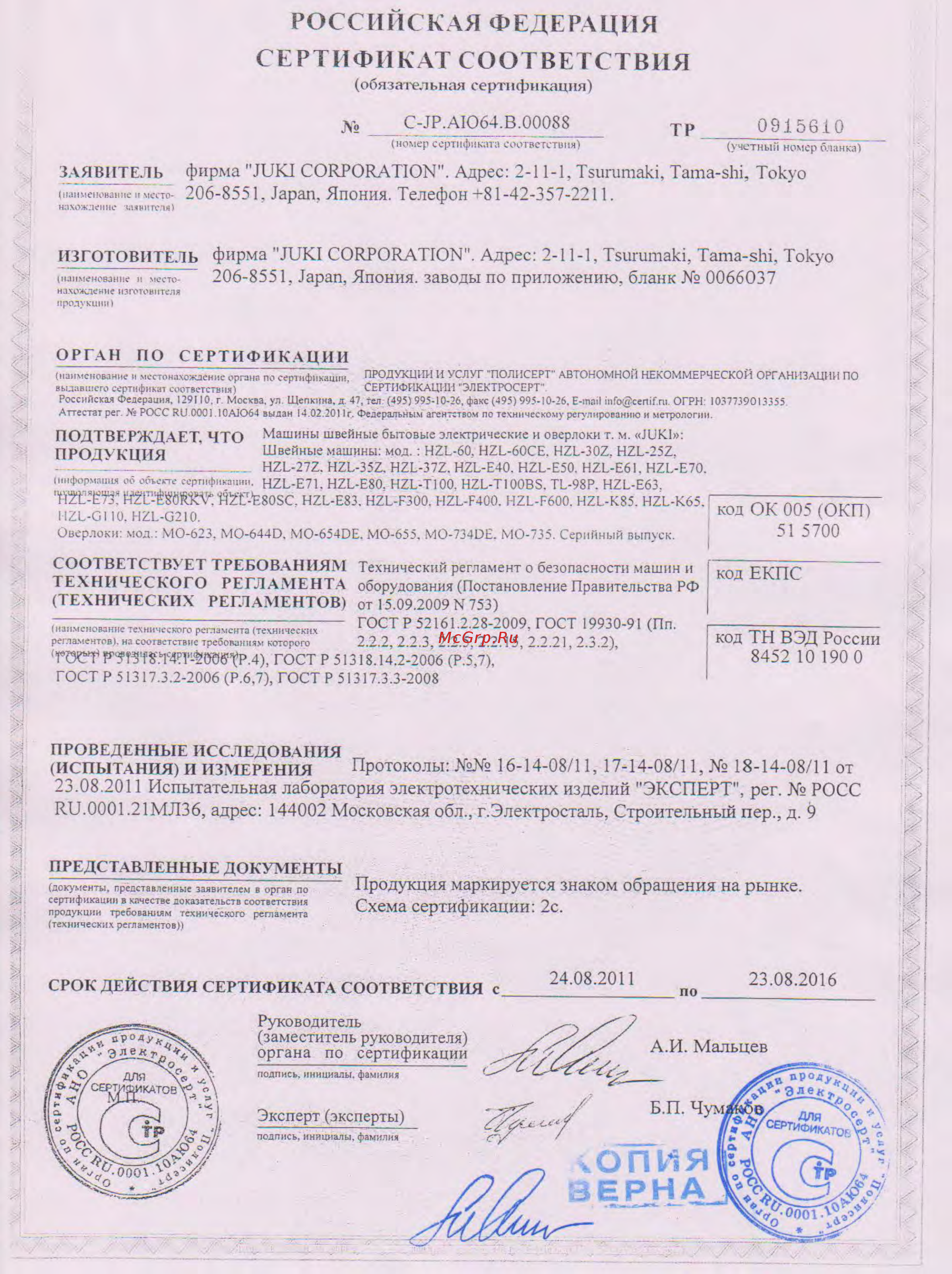 Juki HZL E71 Сертификат онлайн