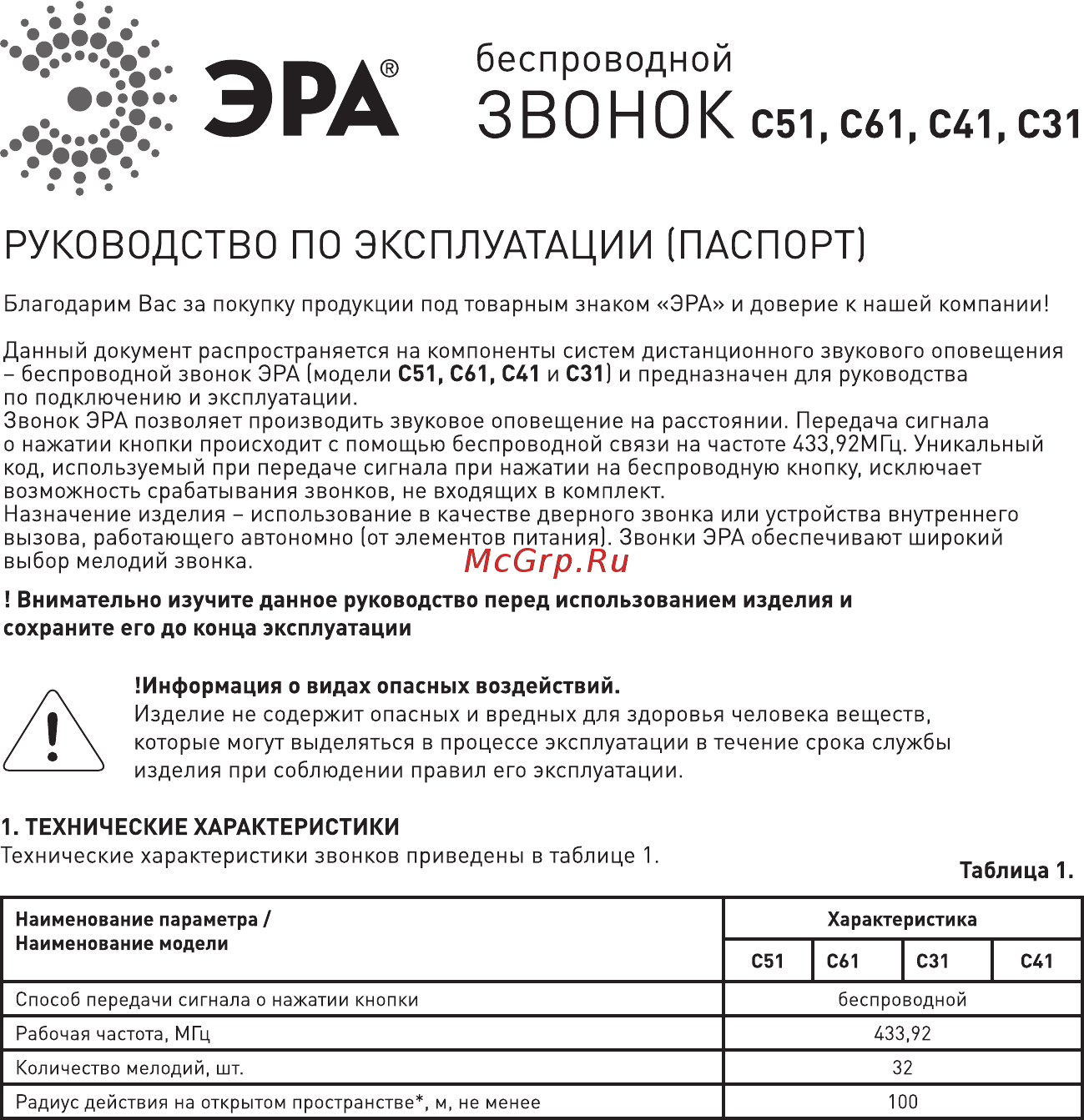Era C31 Инструкция по эксплуатации онлайн