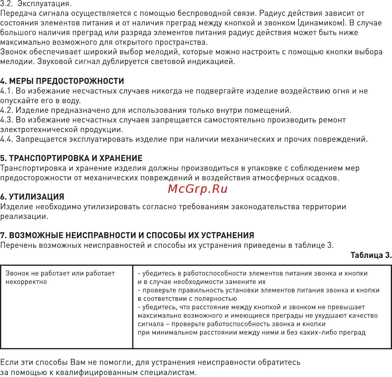 Era C51 Инструкция по эксплуатации онлайн [3/6] 269602